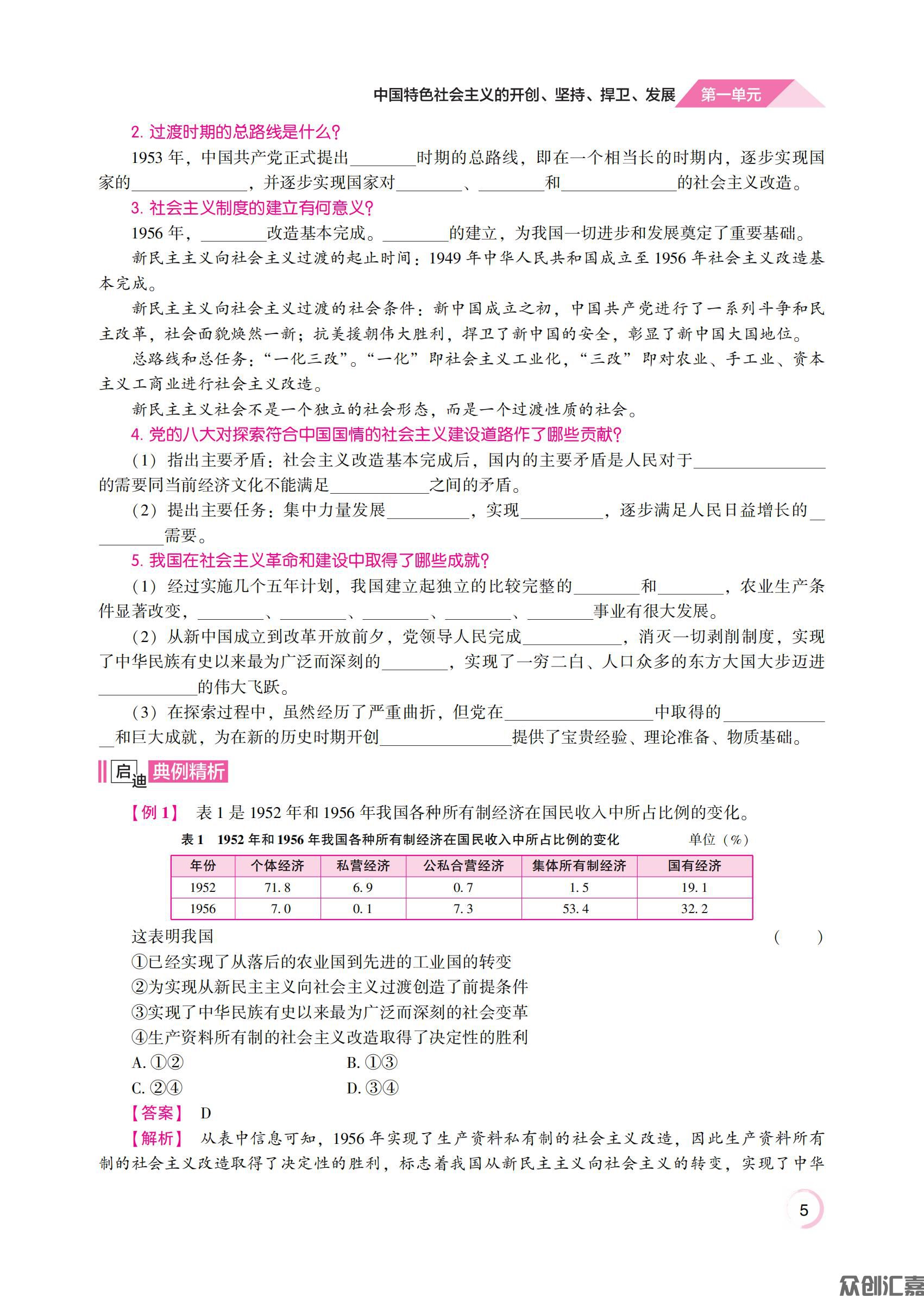 1.主书_通关练测 思想政治同步辅导与测评 基础模块·中国特色社会主义_09.jpg