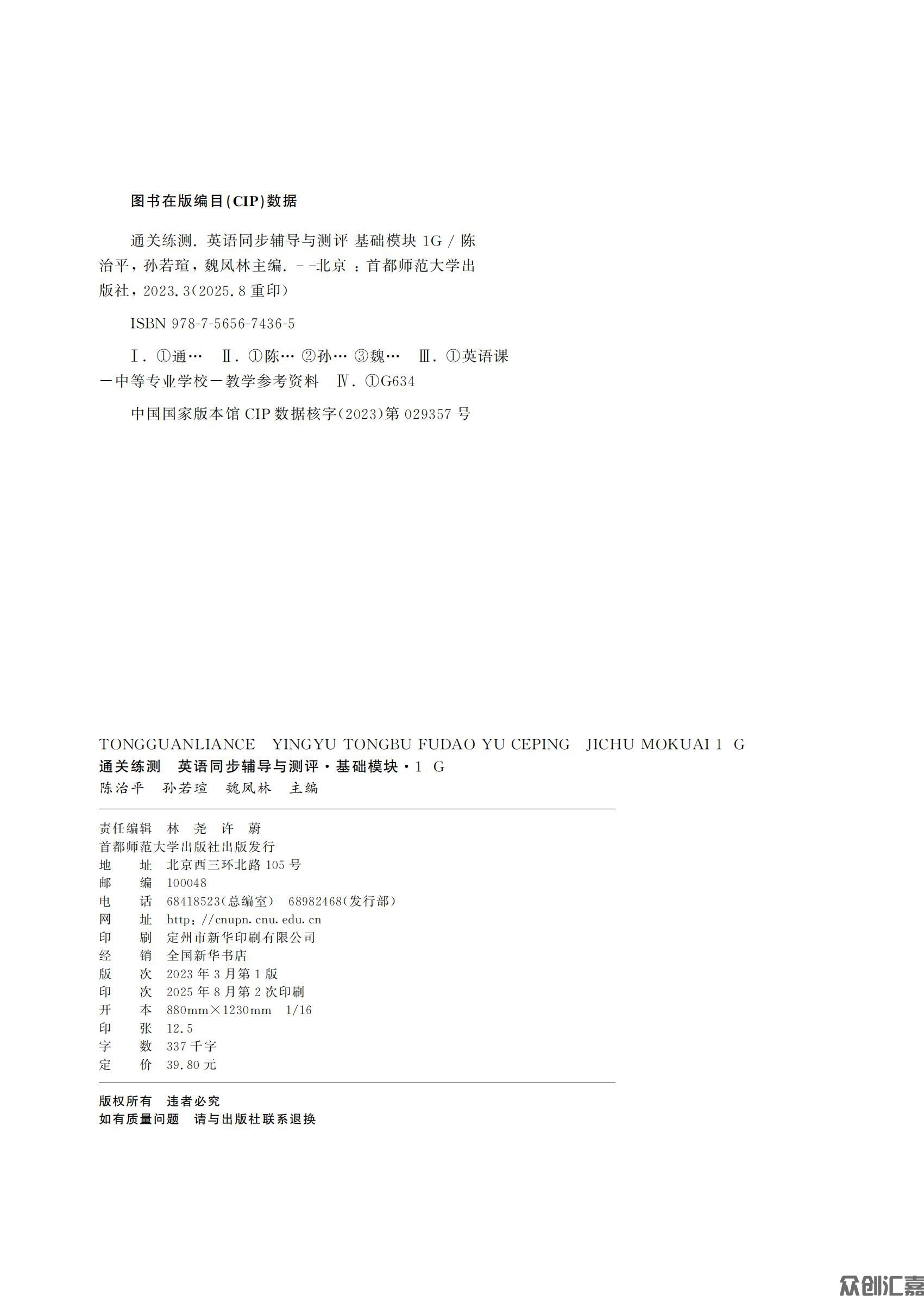 通关练测 英语同步辅导与测评 基础模块 1G_01.jpg