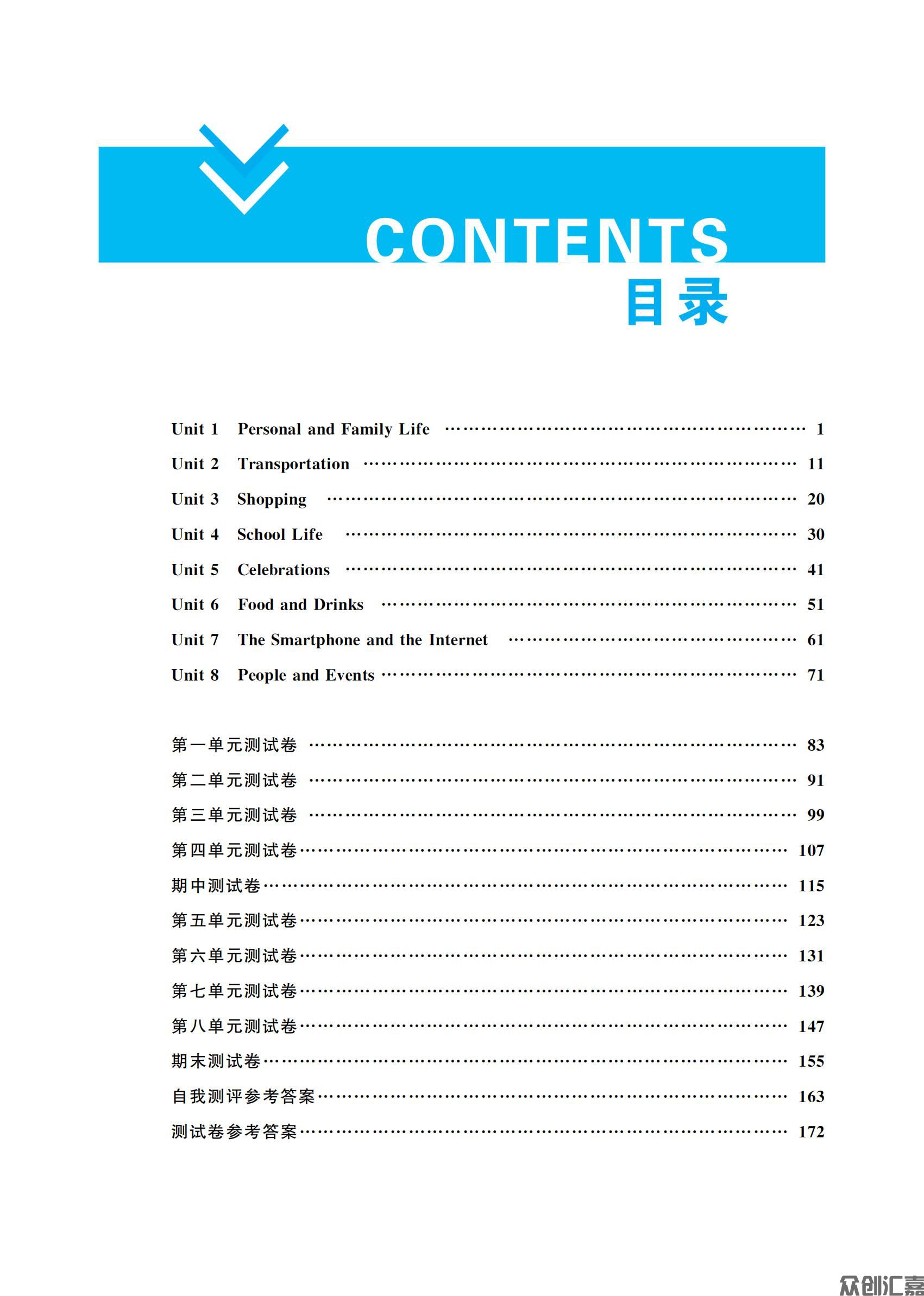 通关练测 英语同步辅导与测评 基础模块 1G_03.jpg