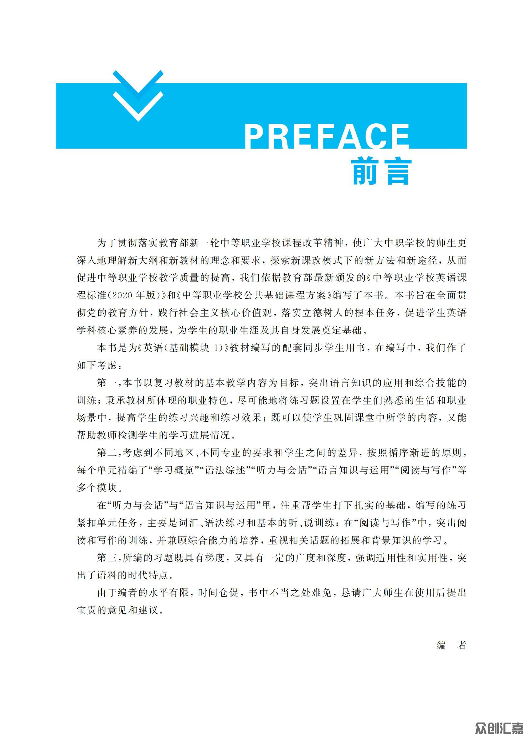 通关练测 英语同步辅导与测评 基础模块 1G_02.jpg