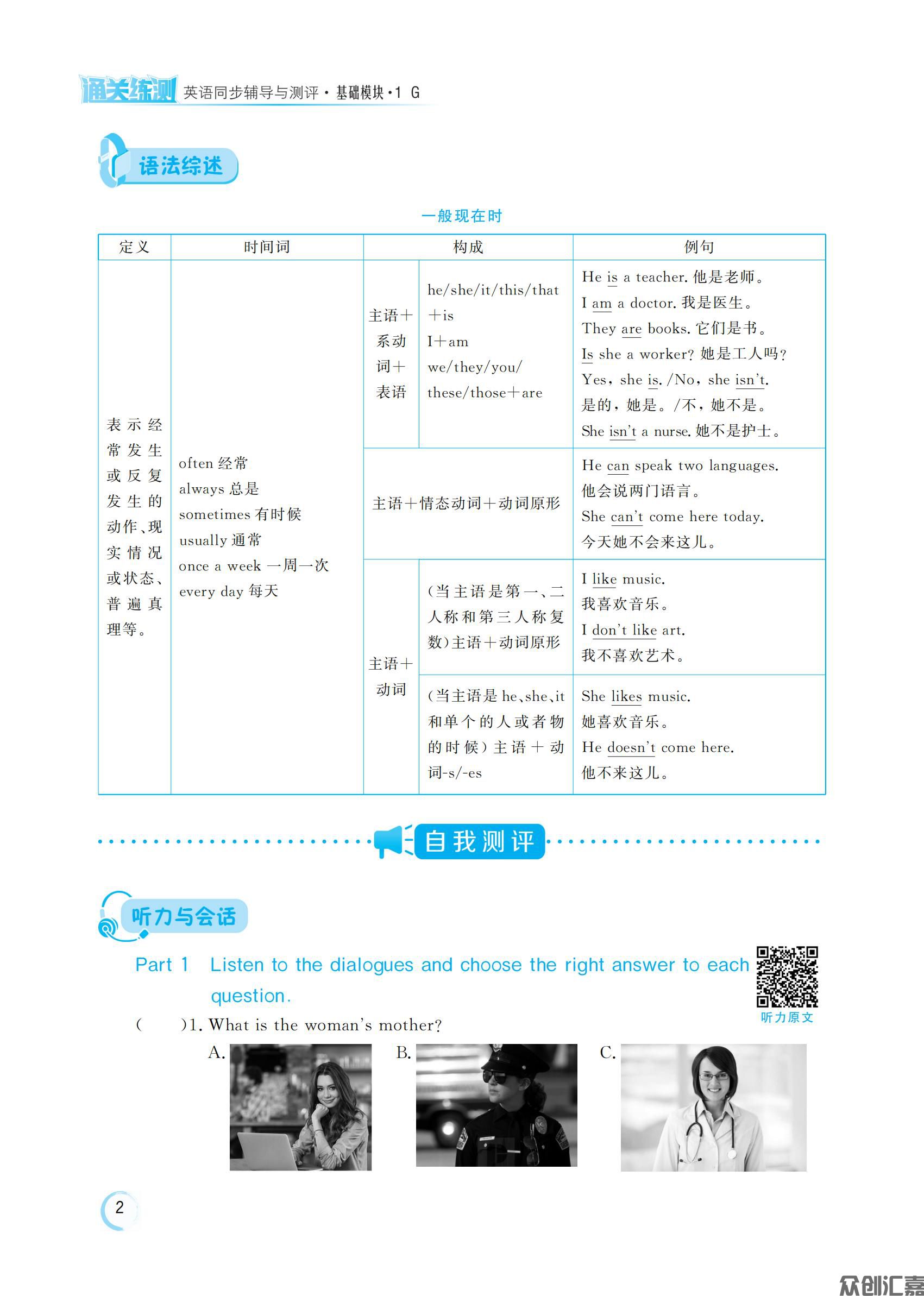 通关练测 英语同步辅导与测评 基础模块 1G_05.jpg