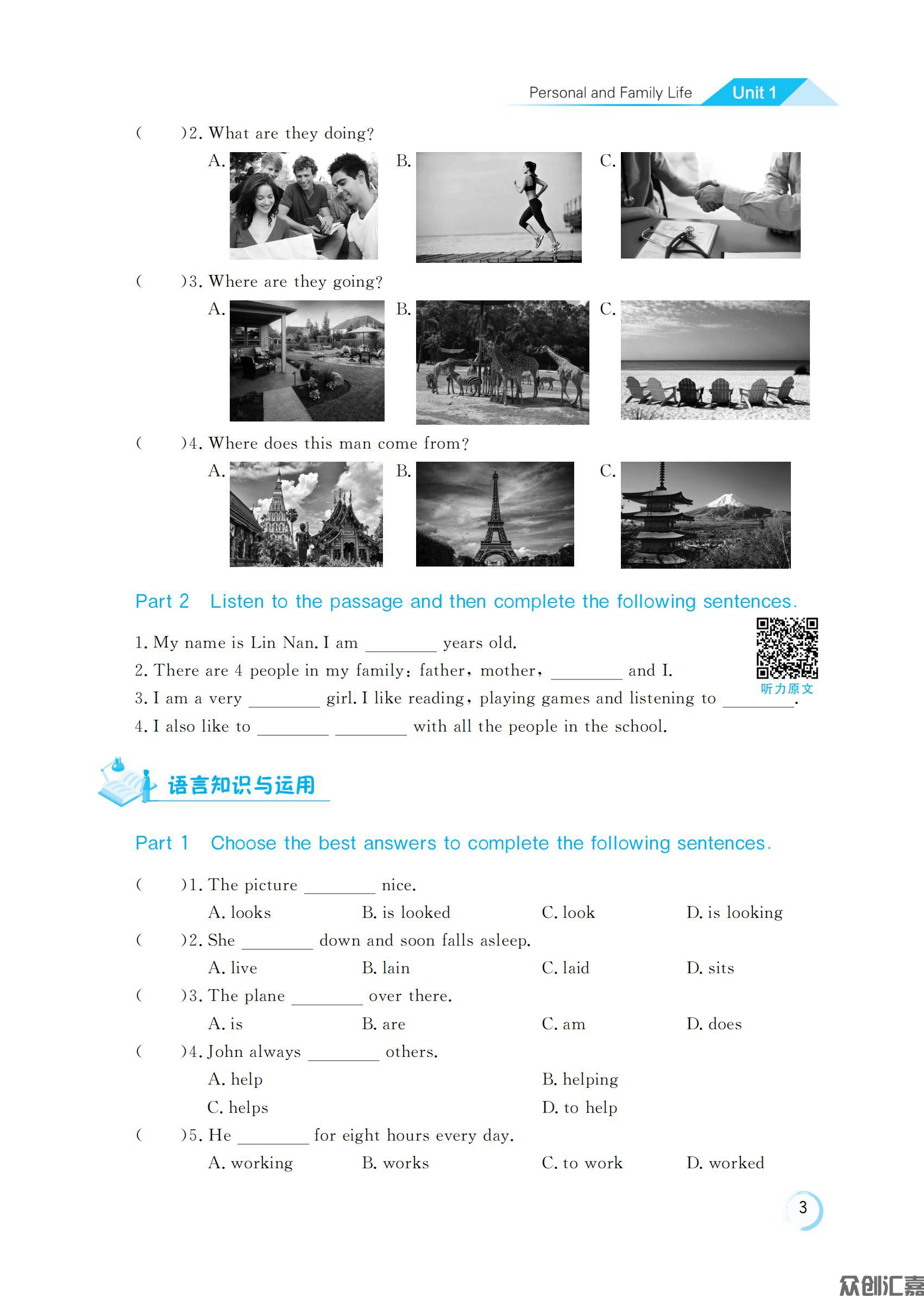 通关练测 英语同步辅导与测评 基础模块 1G_06.jpg