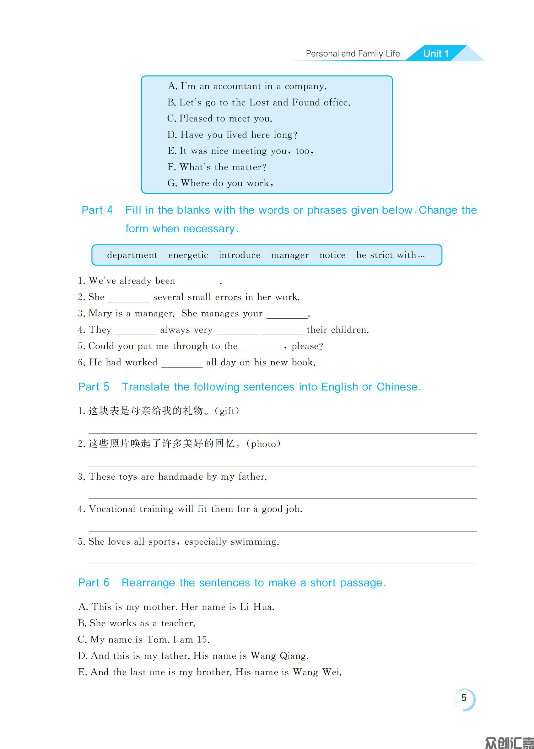 通关练测 英语同步辅导与测评 基础模块 1G_08.jpg