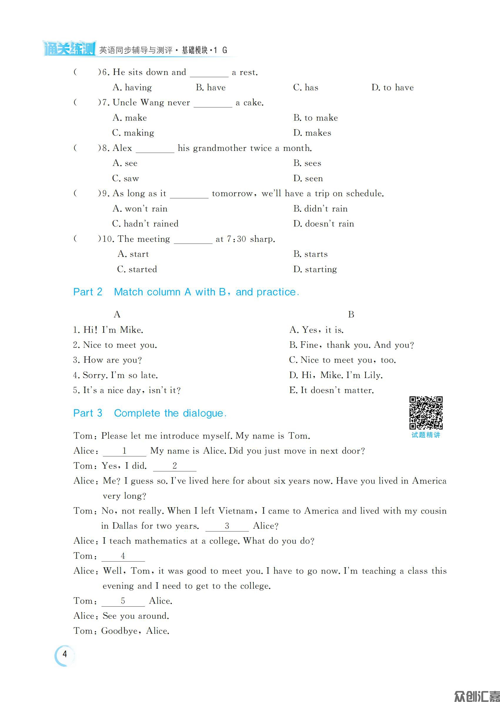 通关练测 英语同步辅导与测评 基础模块 1G_07.jpg