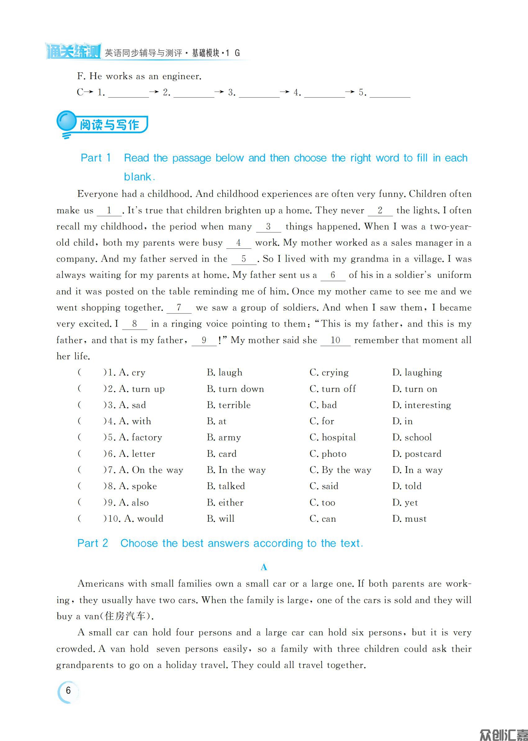 通关练测 英语同步辅导与测评 基础模块 1G_09.jpg