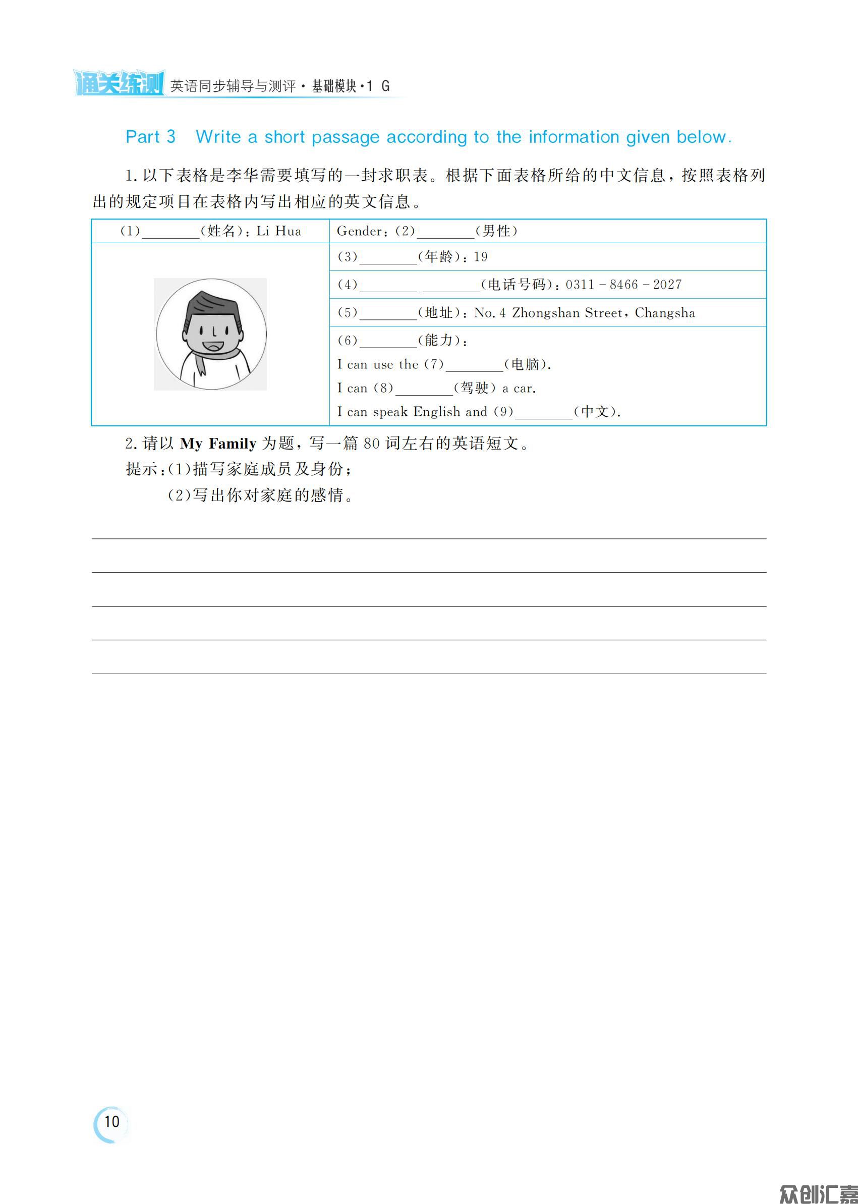 通关练测 英语同步辅导与测评 基础模块 1G_13.jpg