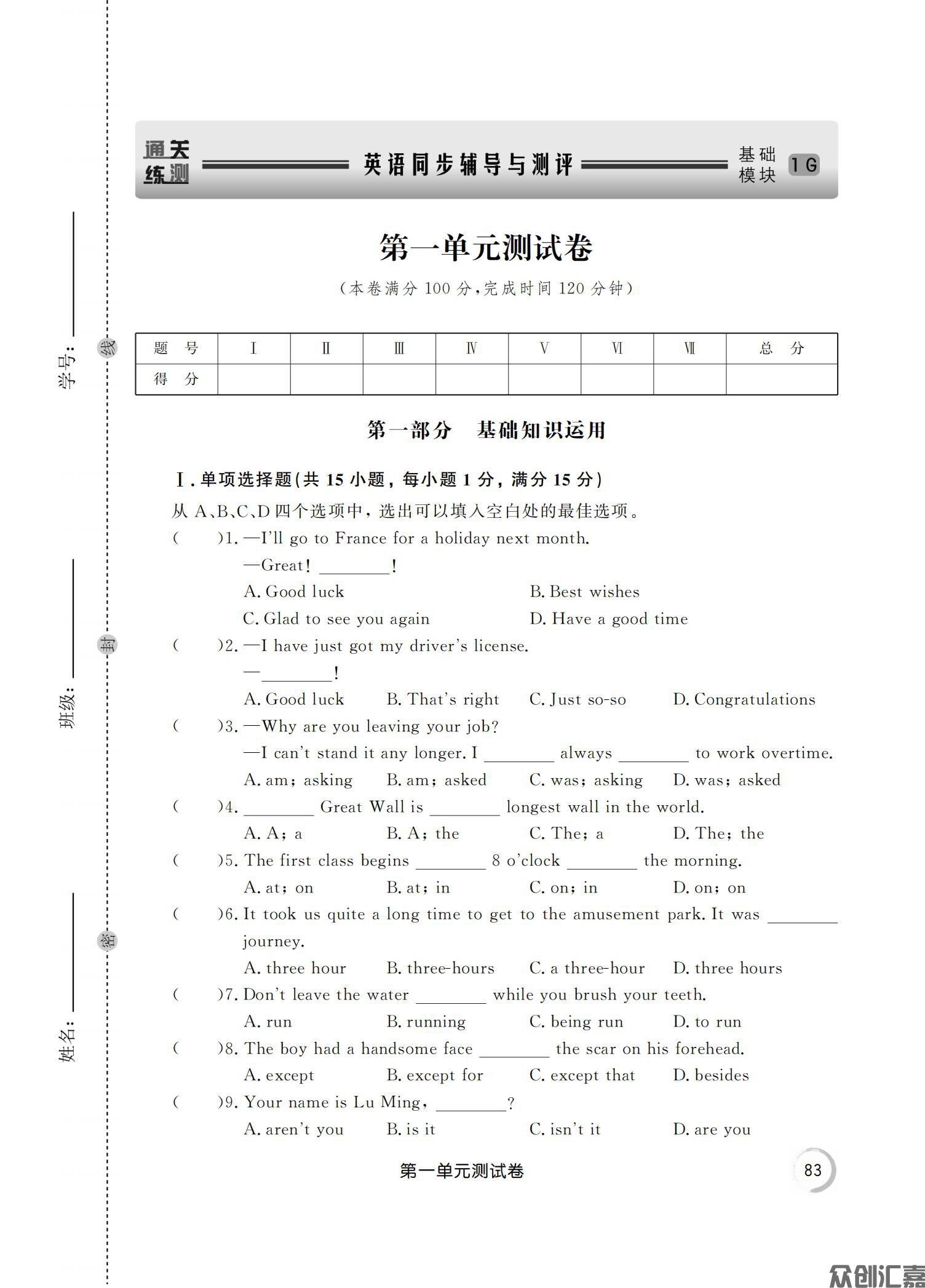 通关练测 英语同步辅导与测评 基础模块 1G_14.jpg