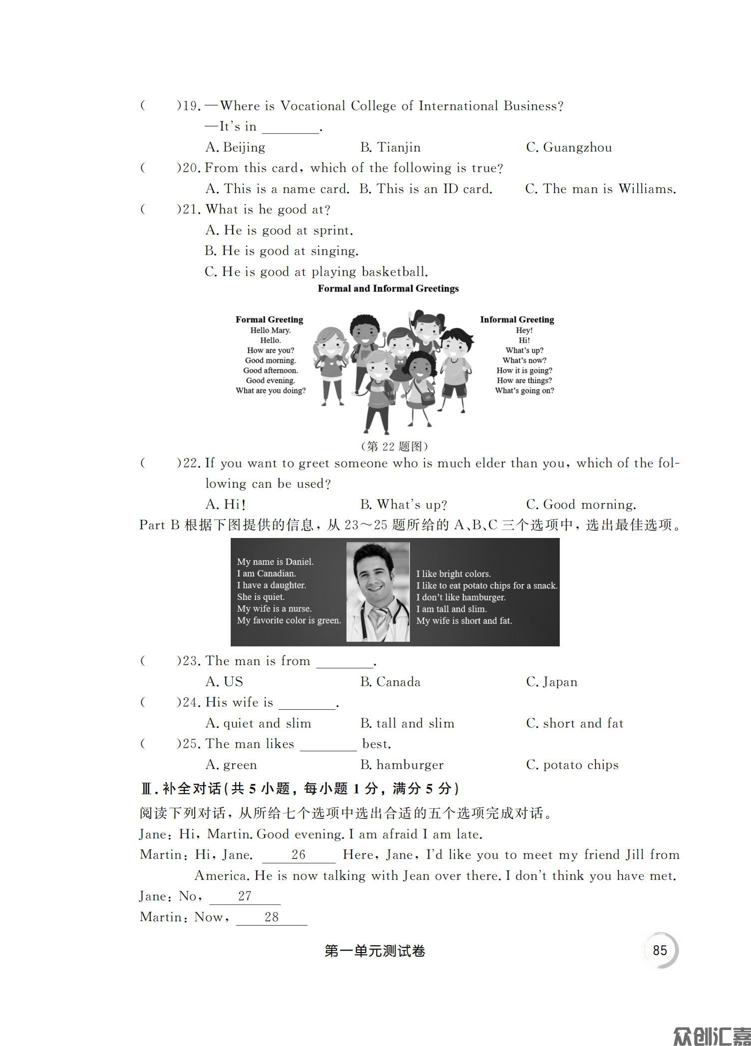 通关练测 英语同步辅导与测评 基础模块 1G_16.jpg