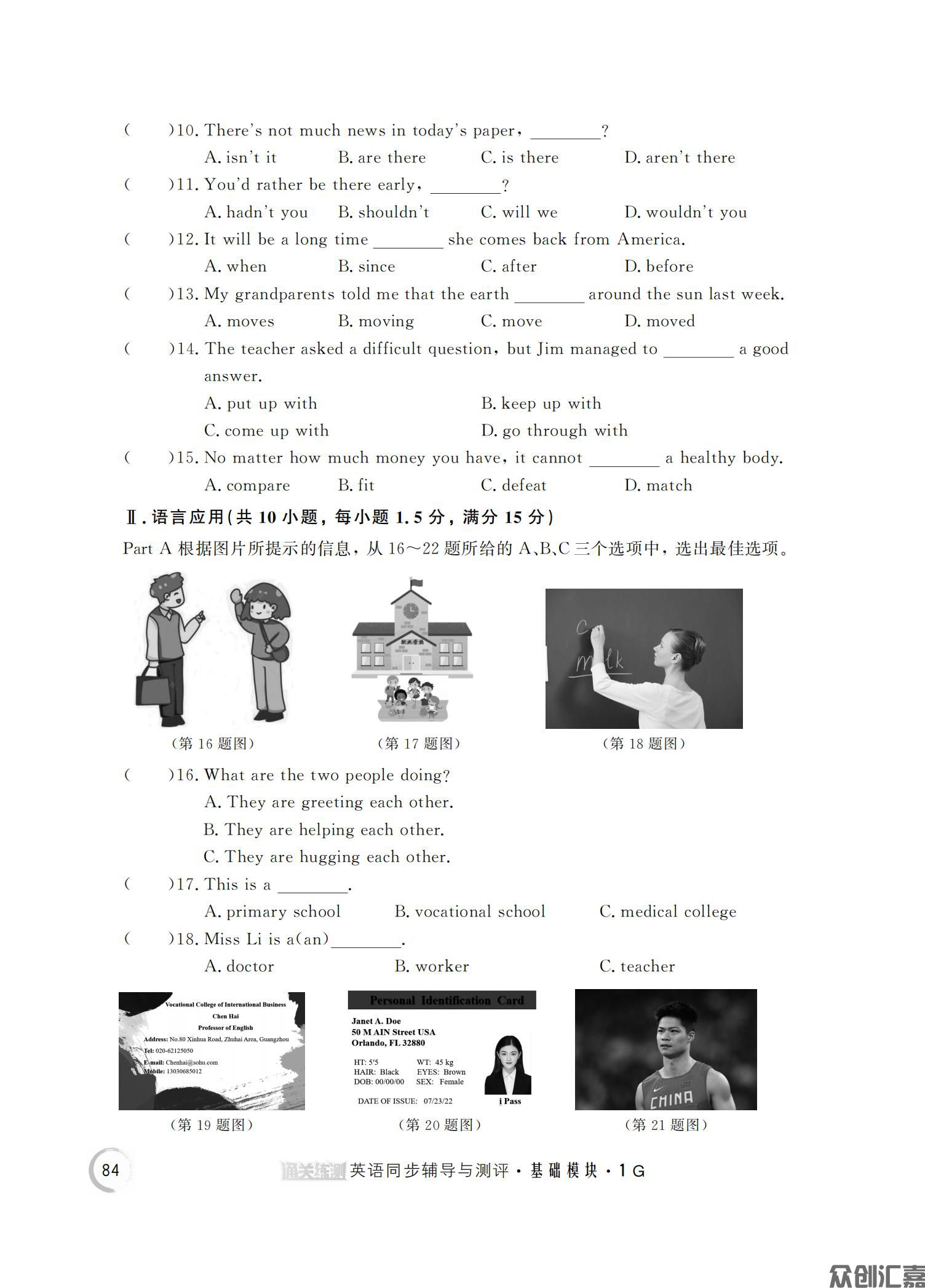 通关练测 英语同步辅导与测评 基础模块 1G_15.jpg