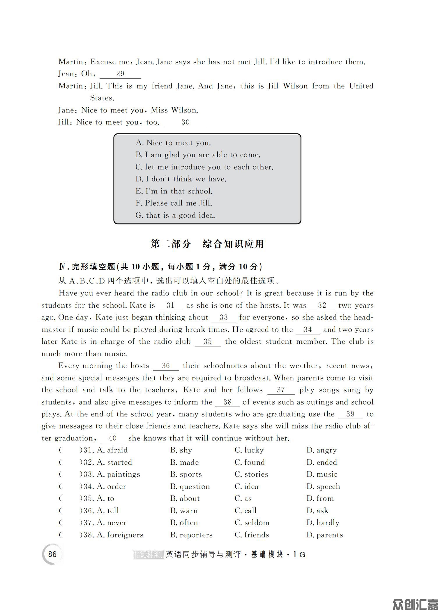 通关练测 英语同步辅导与测评 基础模块 1G_17.jpg