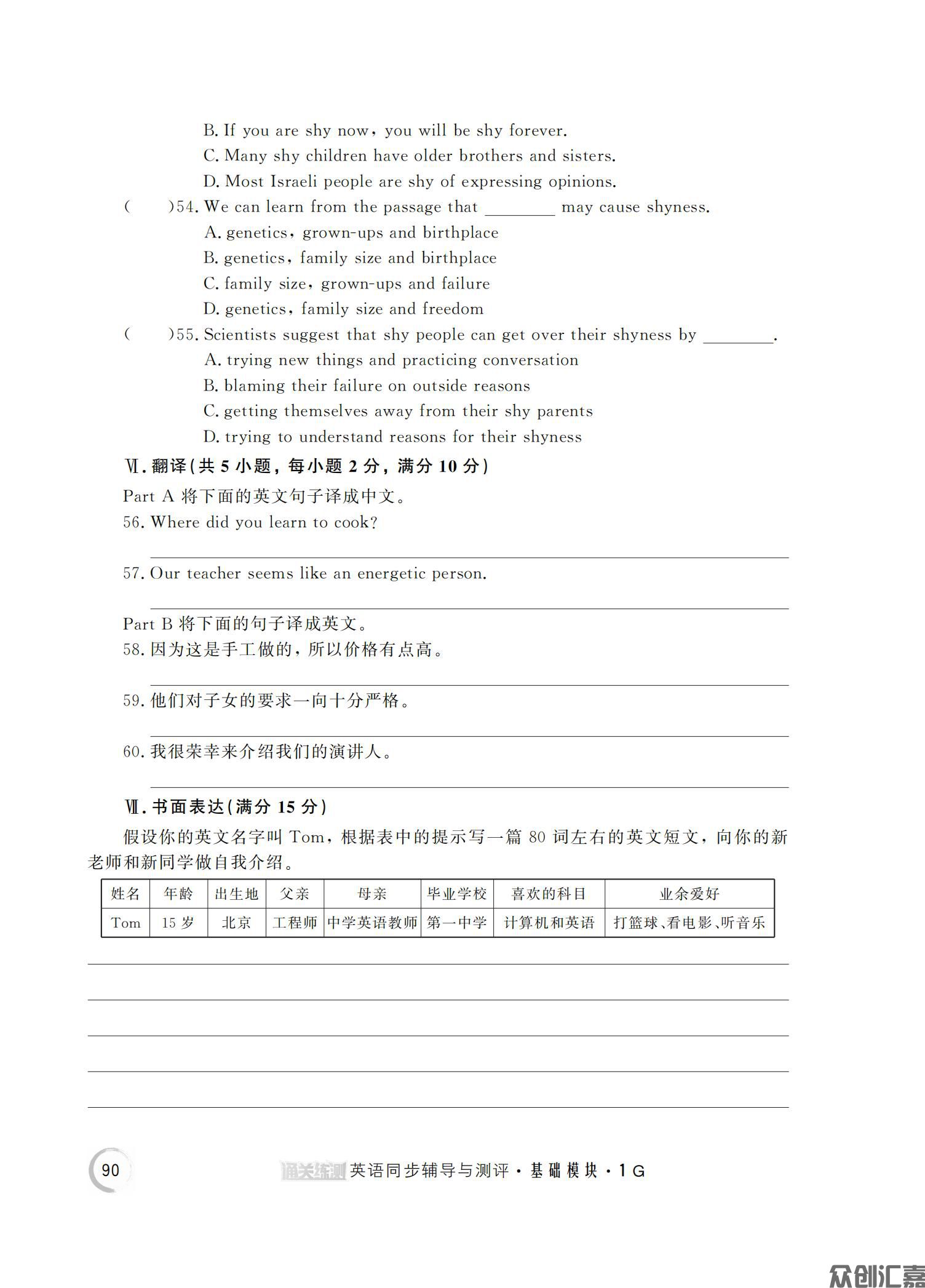 通关练测 英语同步辅导与测评 基础模块 1G_21.jpg