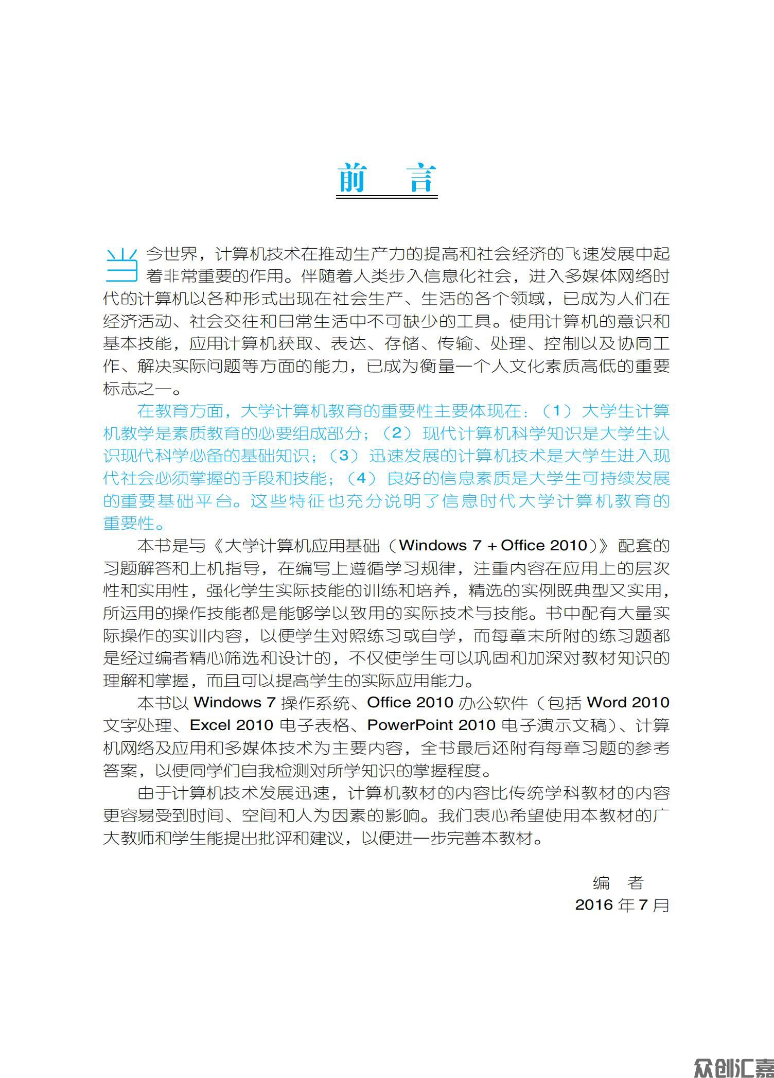 大学计算机应用基础(win7+Office2010)实验指导_02.jpg