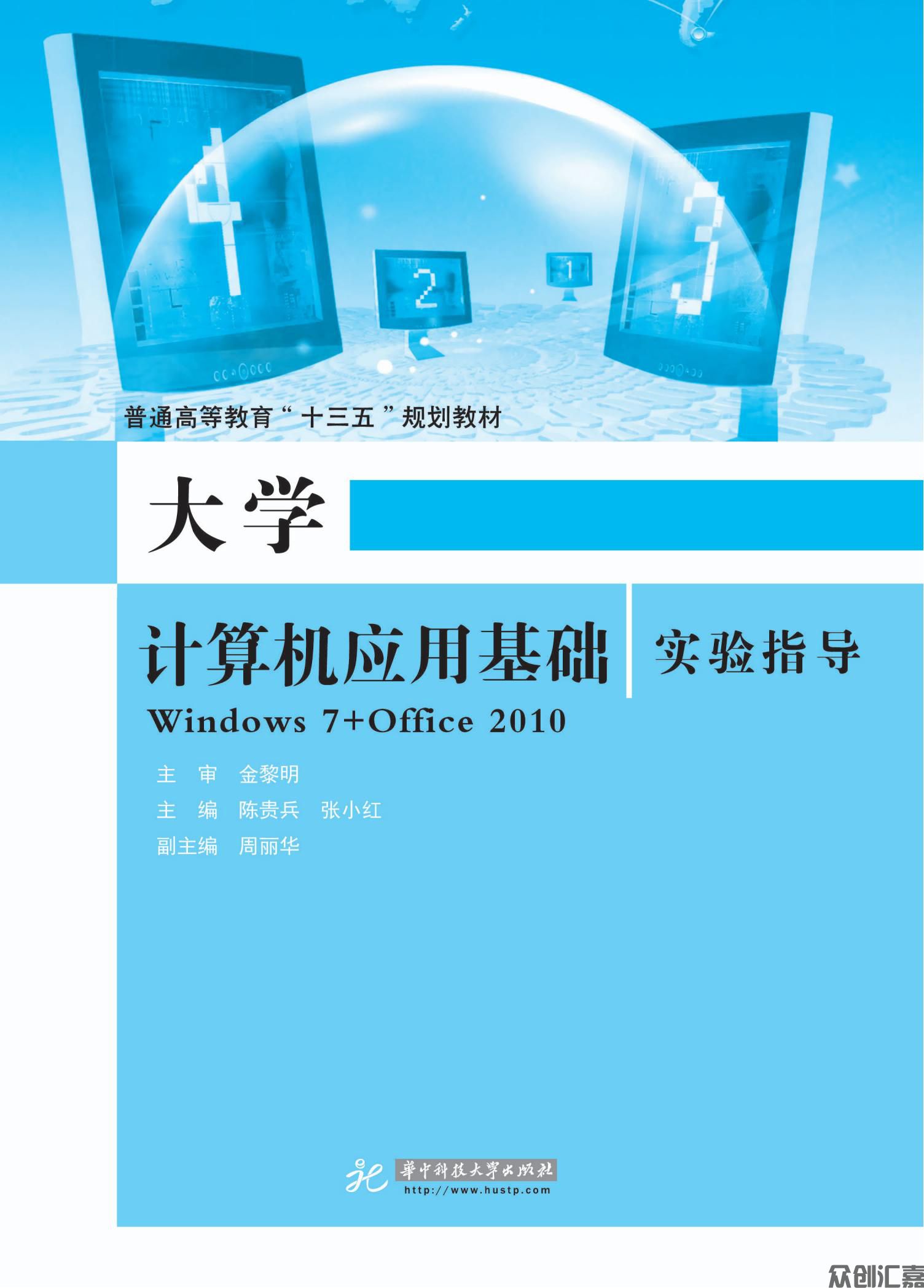大学计算机应用基础(win7+Office2010)实验指导_00.jpg