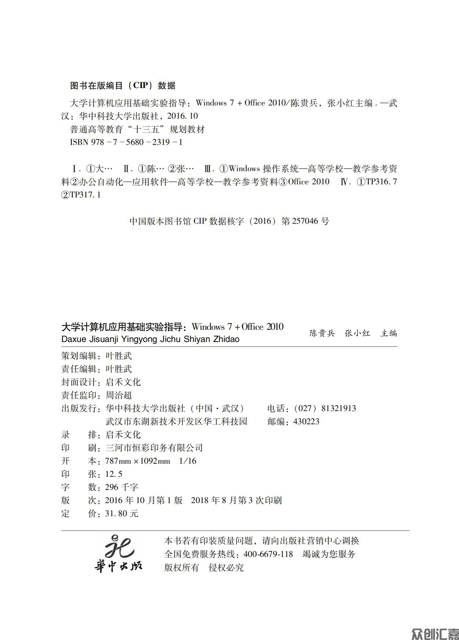 大学计算机应用基础(win7+Office2010)实验指导_01.jpg