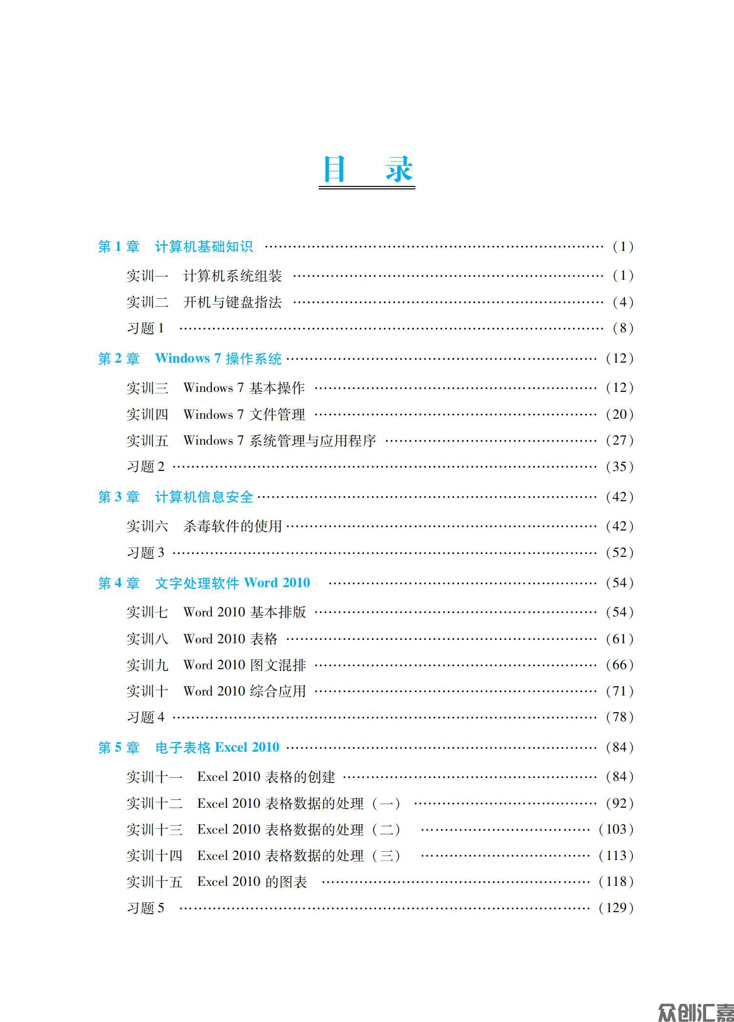 大学计算机应用基础(win7+Office2010)实验指导_03.jpg