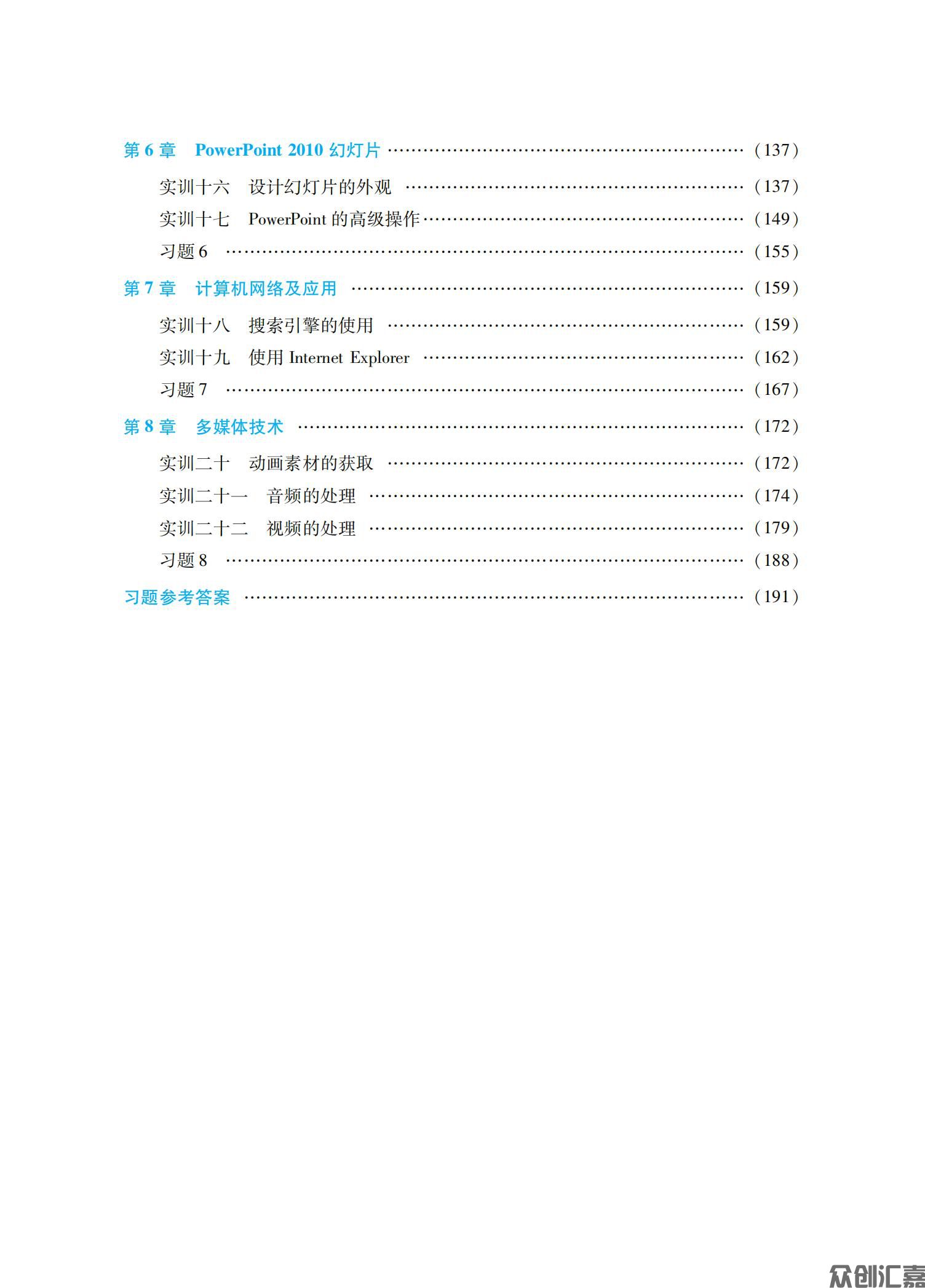 大学计算机应用基础(win7+Office2010)实验指导_04.jpg