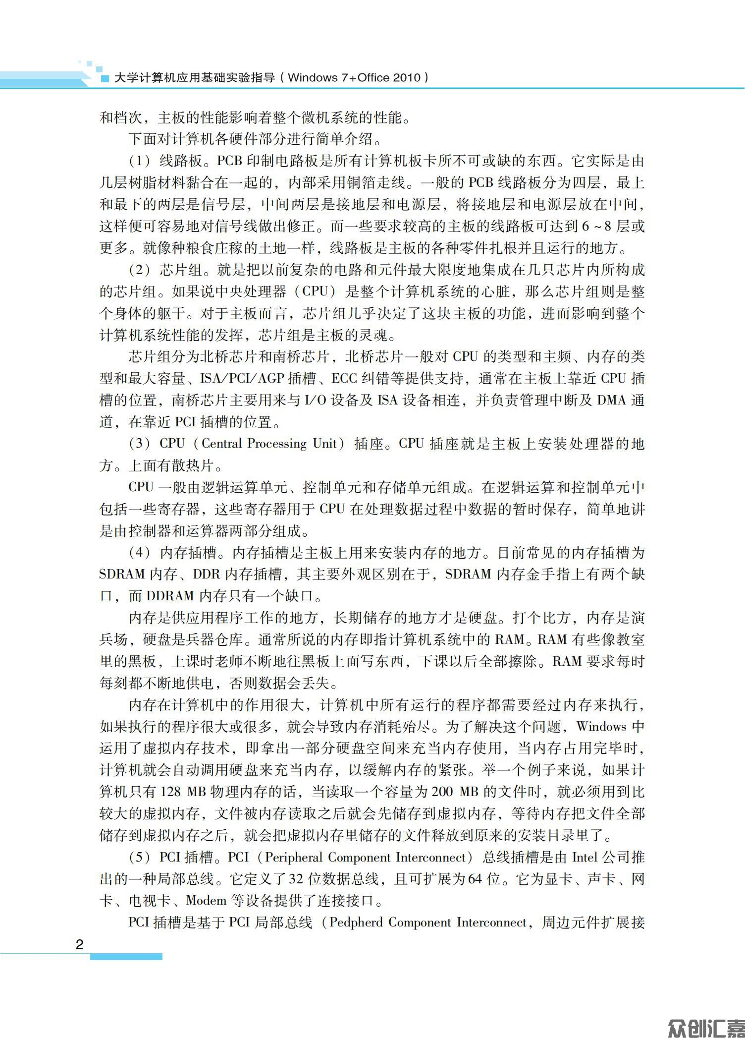 大学计算机应用基础(win7+Office2010)实验指导_06.jpg