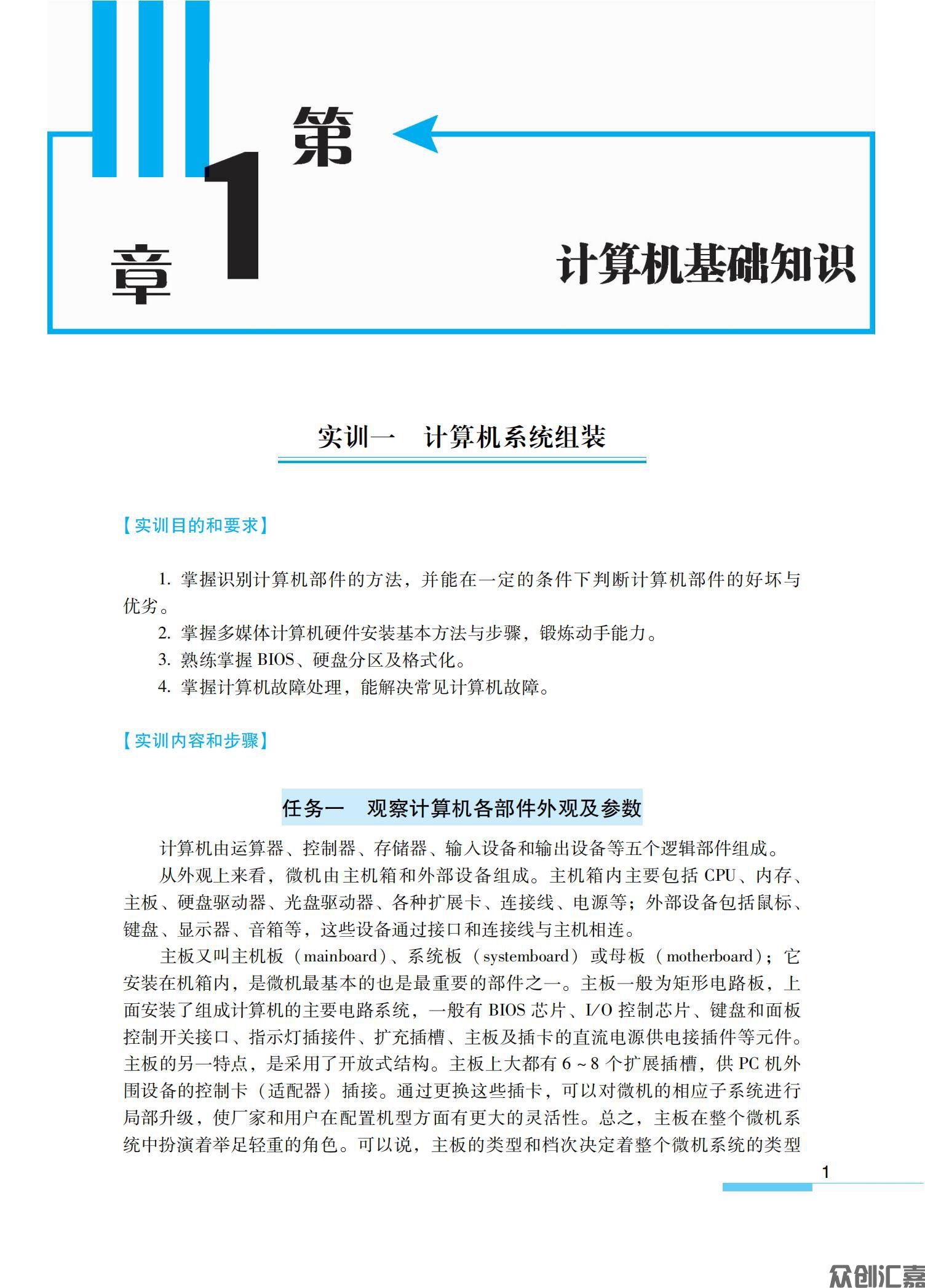 大学计算机应用基础(win7+Office2010)实验指导_05.jpg