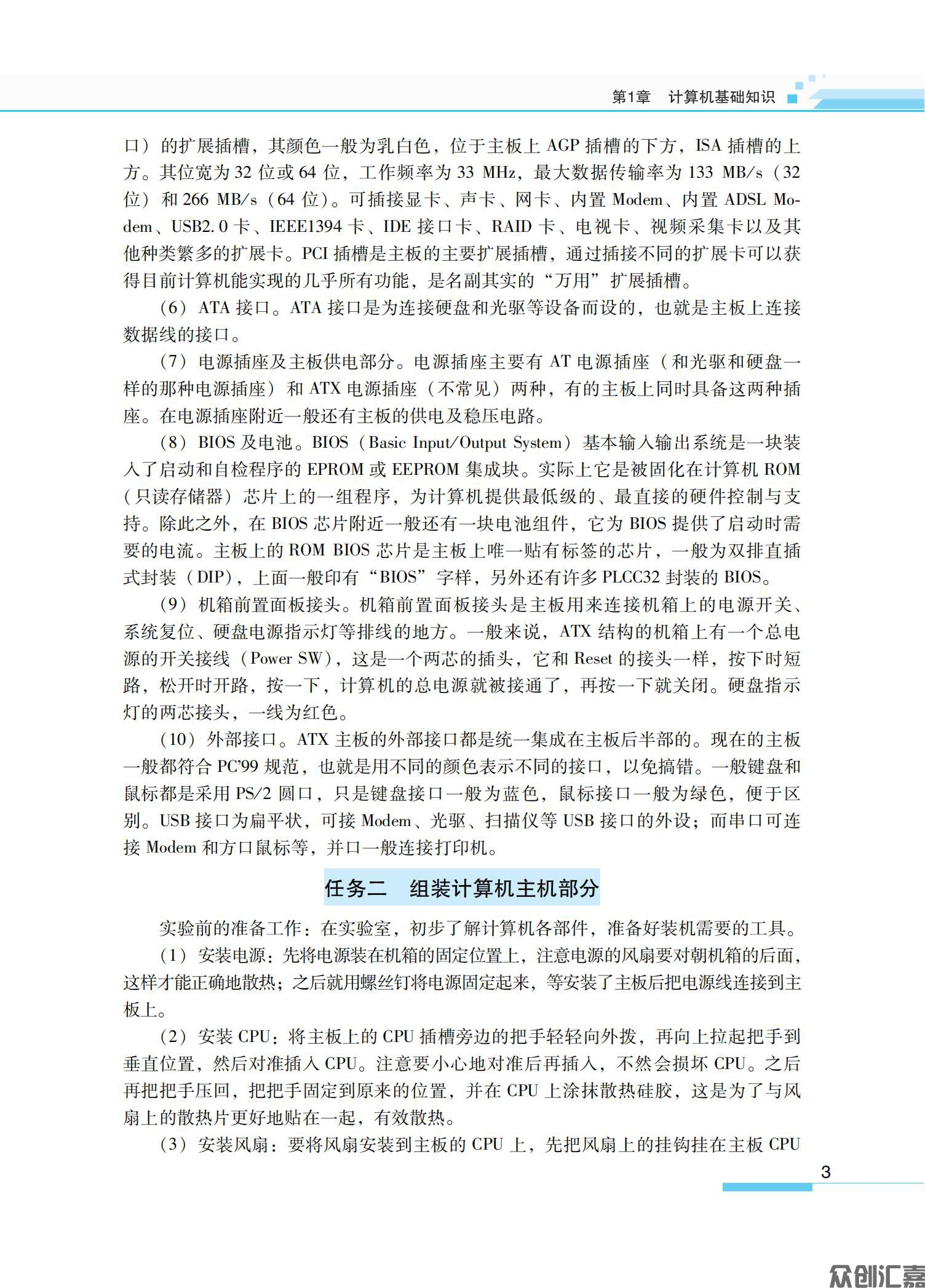 大学计算机应用基础(win7+Office2010)实验指导_07.jpg