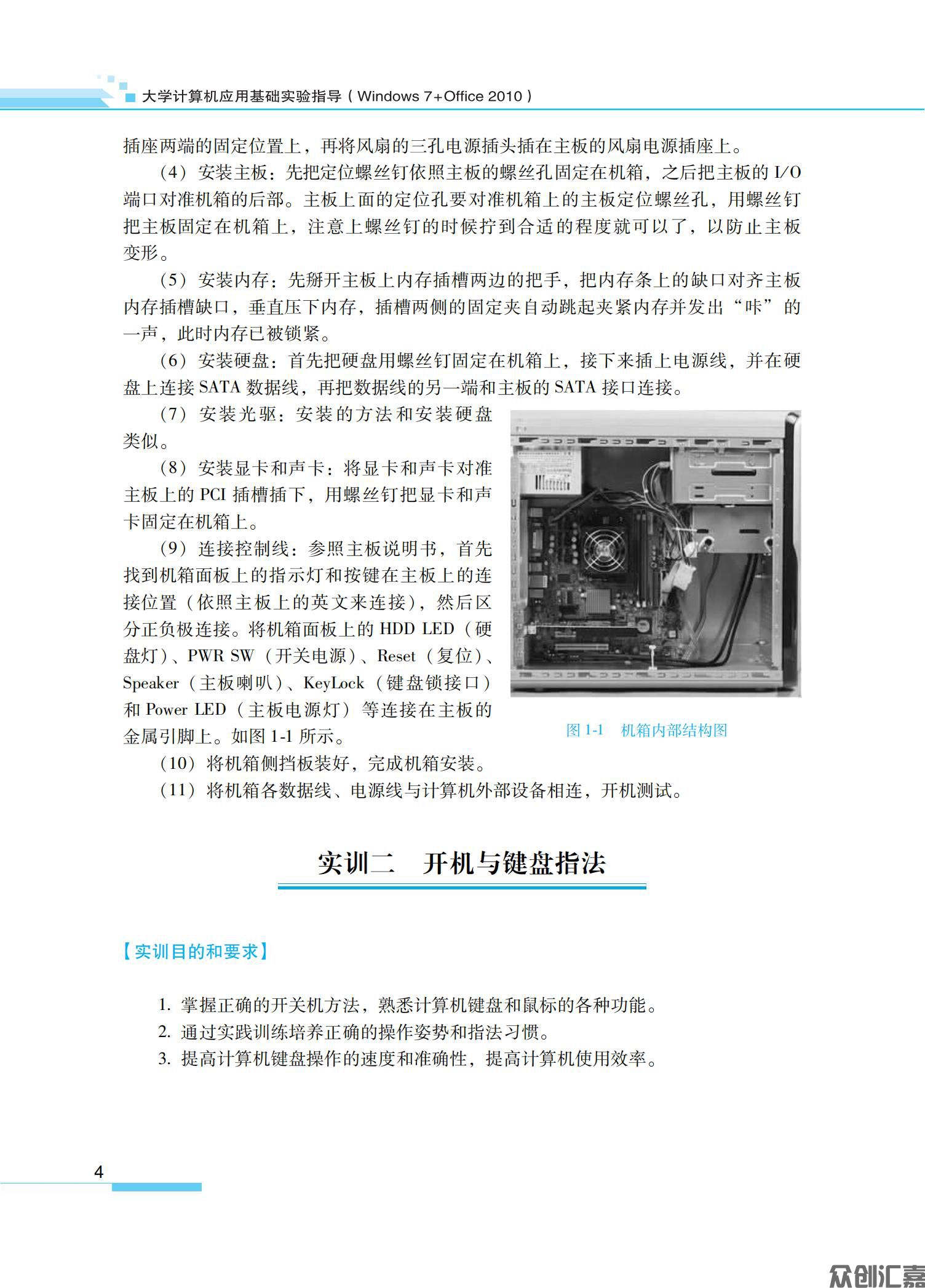 大学计算机应用基础(win7+Office2010)实验指导_08.jpg