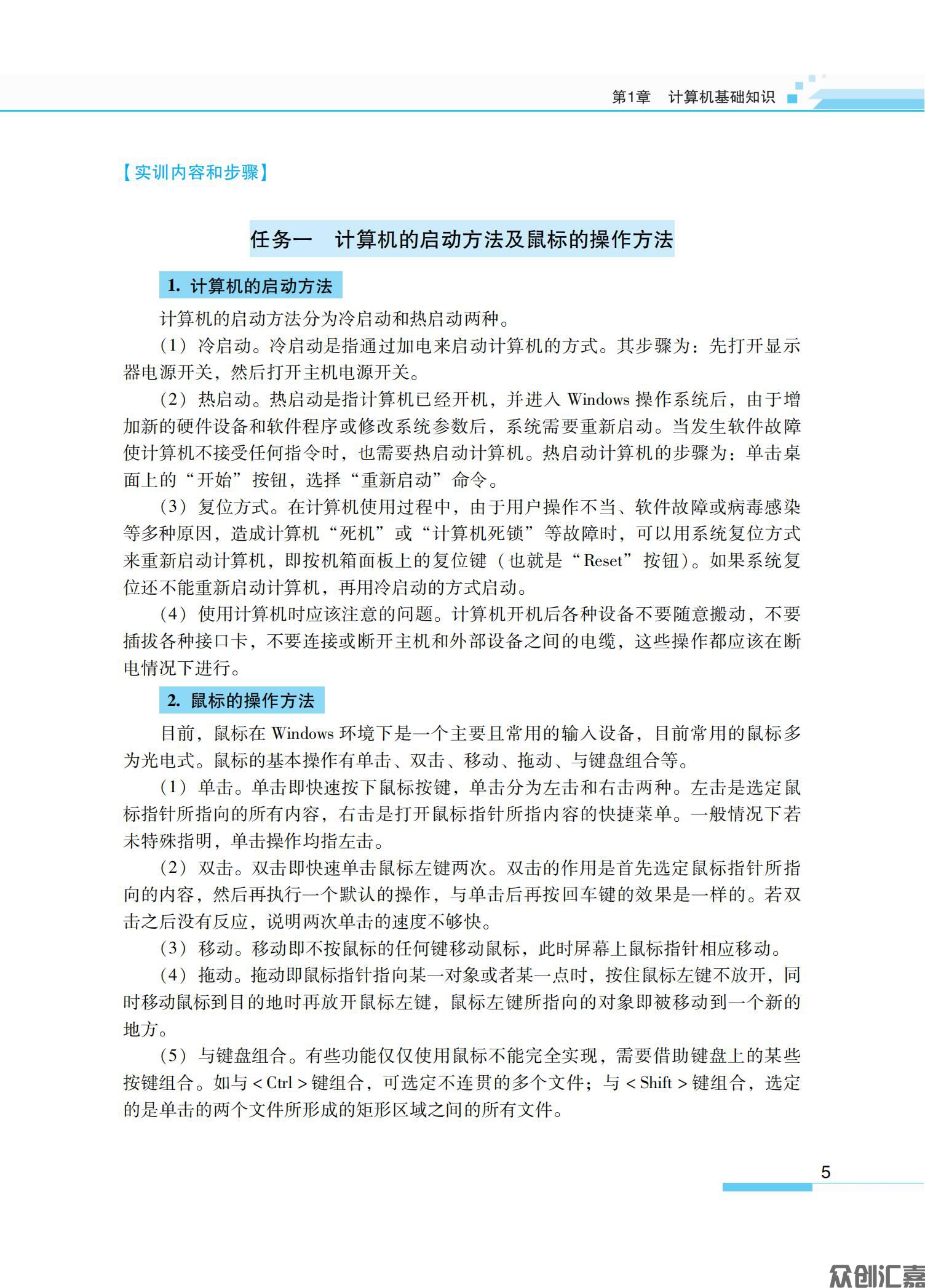 大学计算机应用基础(win7+Office2010)实验指导_09.jpg