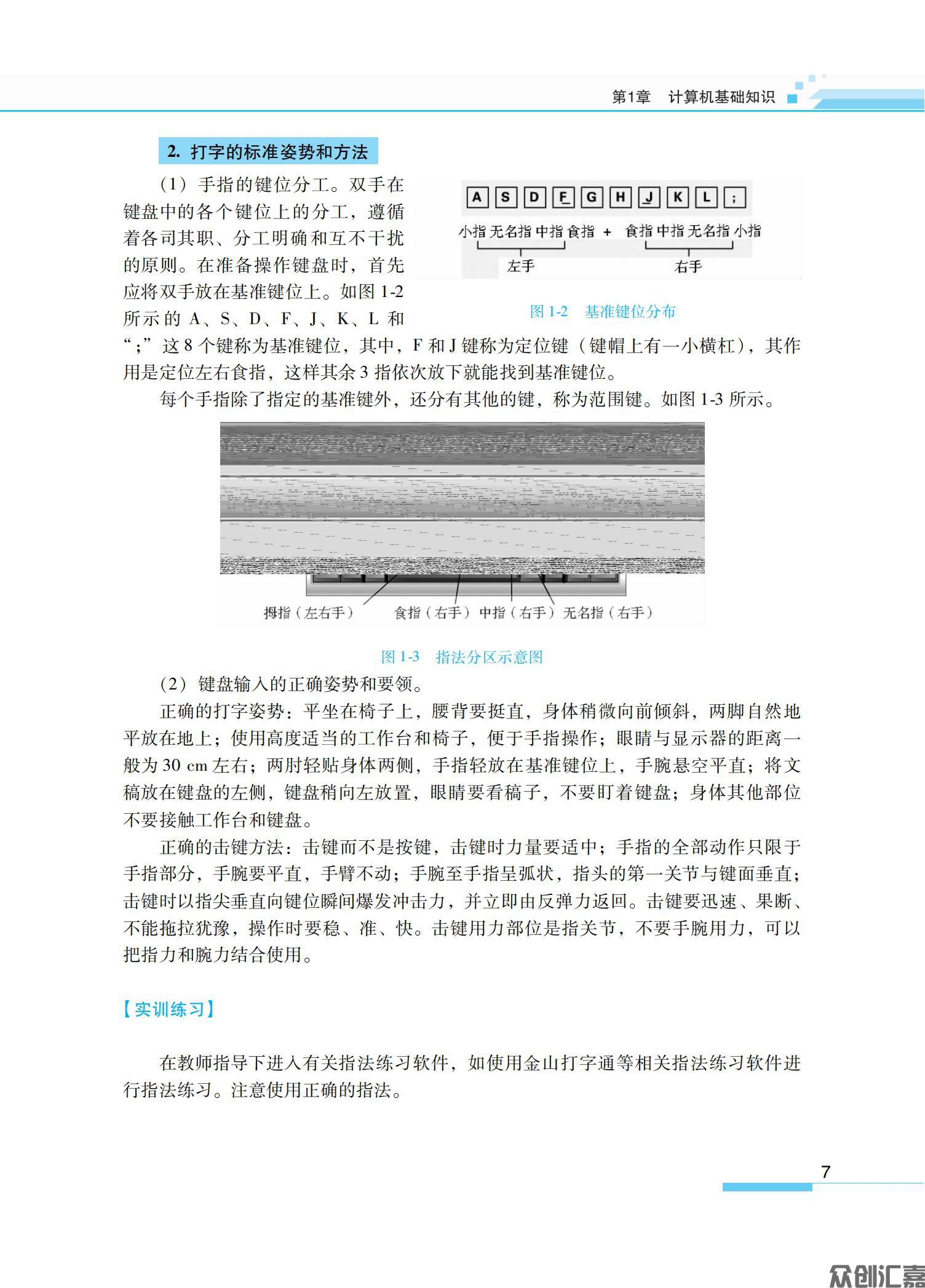 大学计算机应用基础(win7+Office2010)实验指导_11.jpg