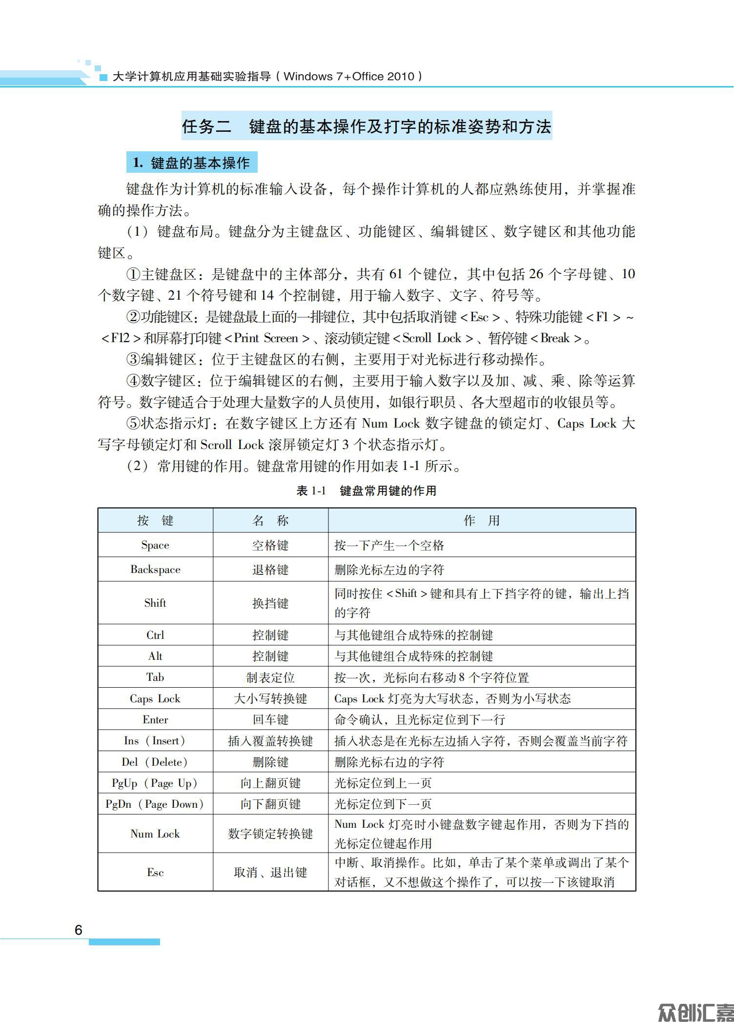 大学计算机应用基础(win7+Office2010)实验指导_10.jpg