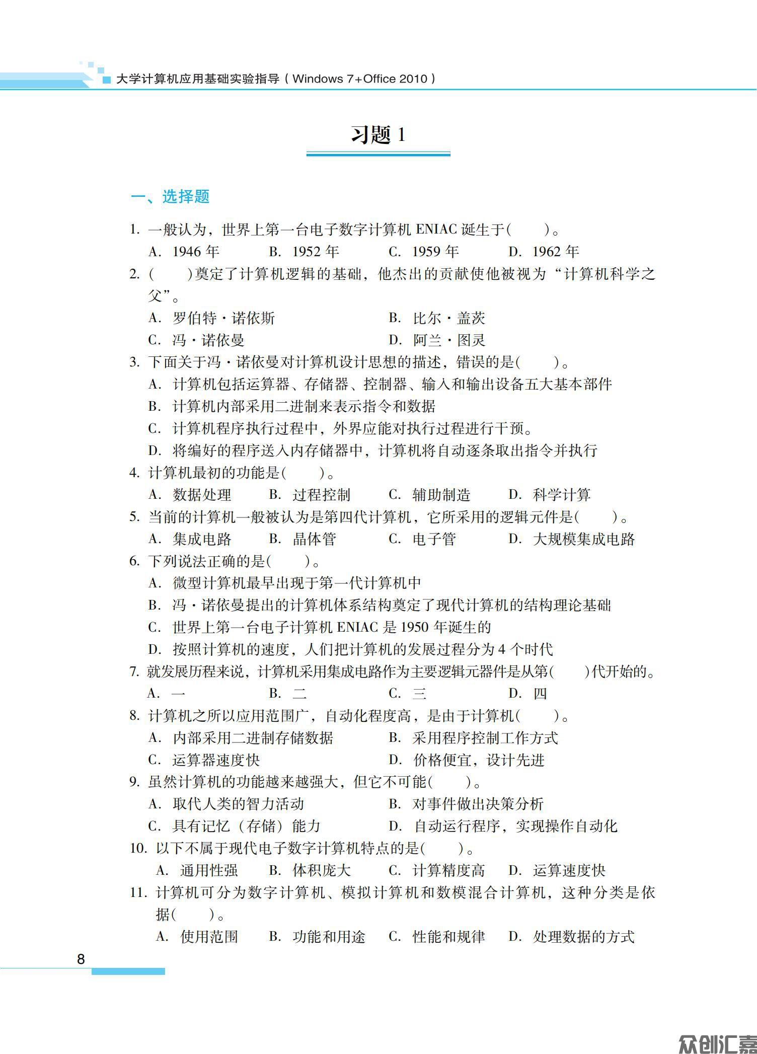 大学计算机应用基础(win7+Office2010)实验指导_12.jpg