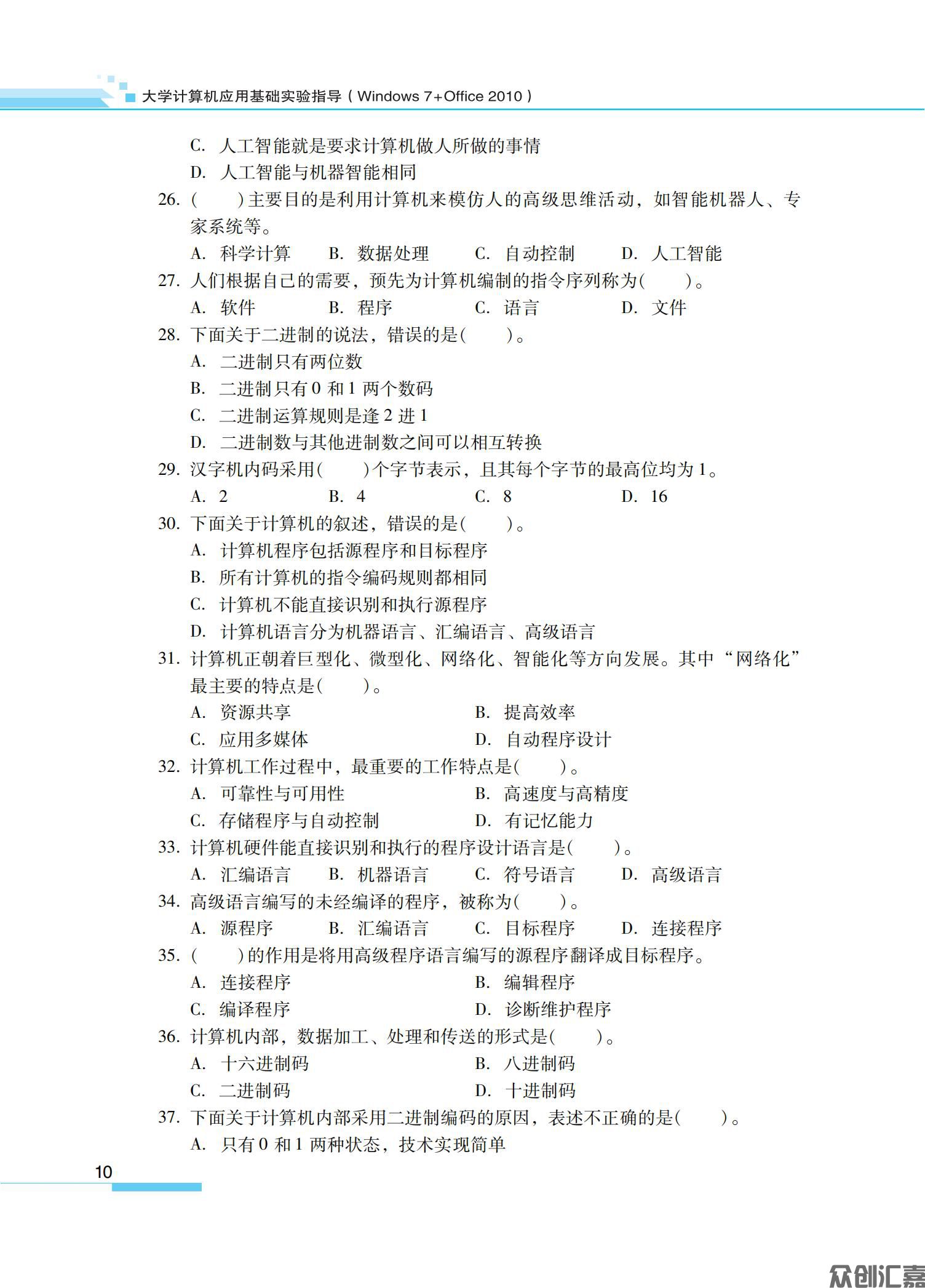 大学计算机应用基础(win7+Office2010)实验指导_14.jpg