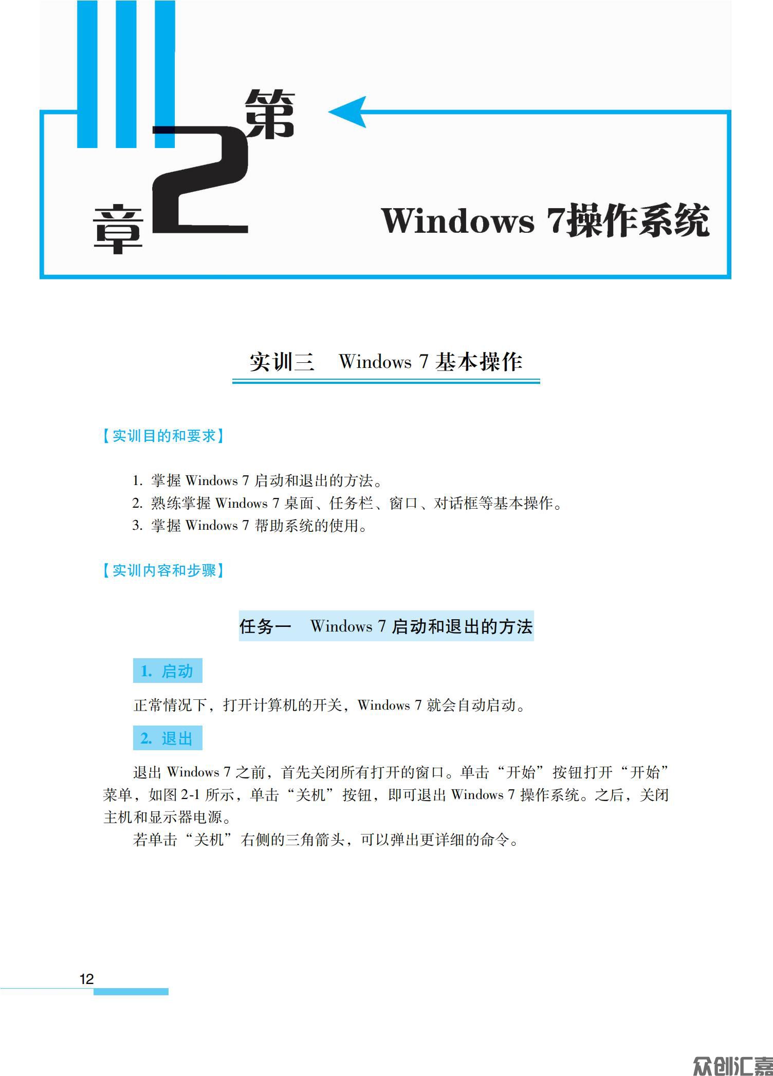 大学计算机应用基础(win7+Office2010)实验指导_16.jpg