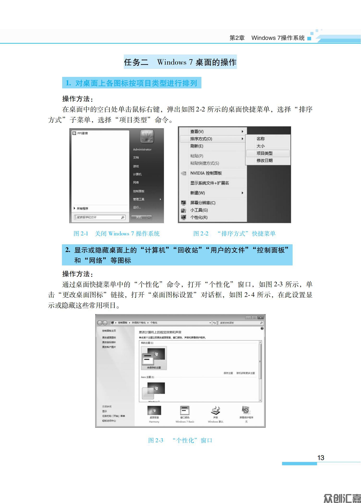 大学计算机应用基础(win7+Office2010)实验指导_17.jpg