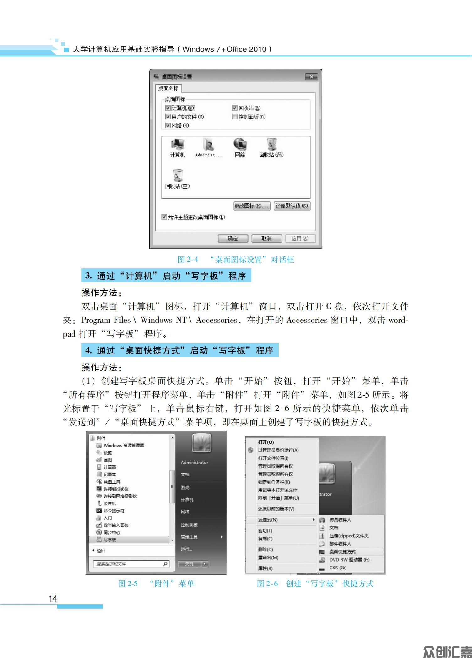 大学计算机应用基础(win7+Office2010)实验指导_18.jpg