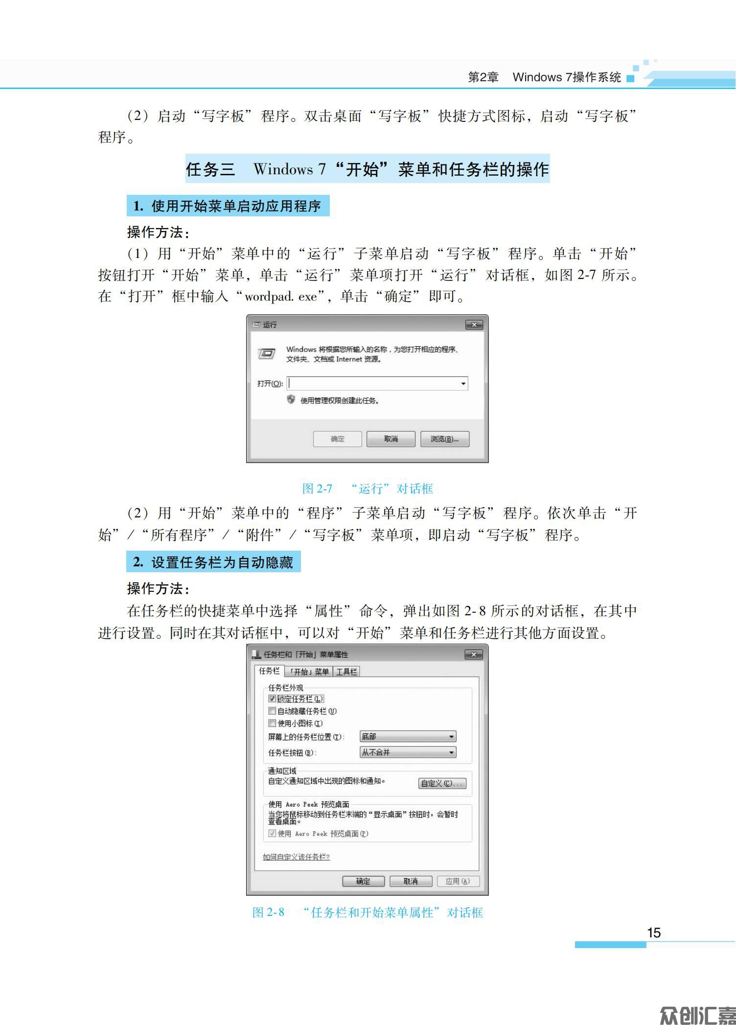大学计算机应用基础(win7+Office2010)实验指导_19.jpg