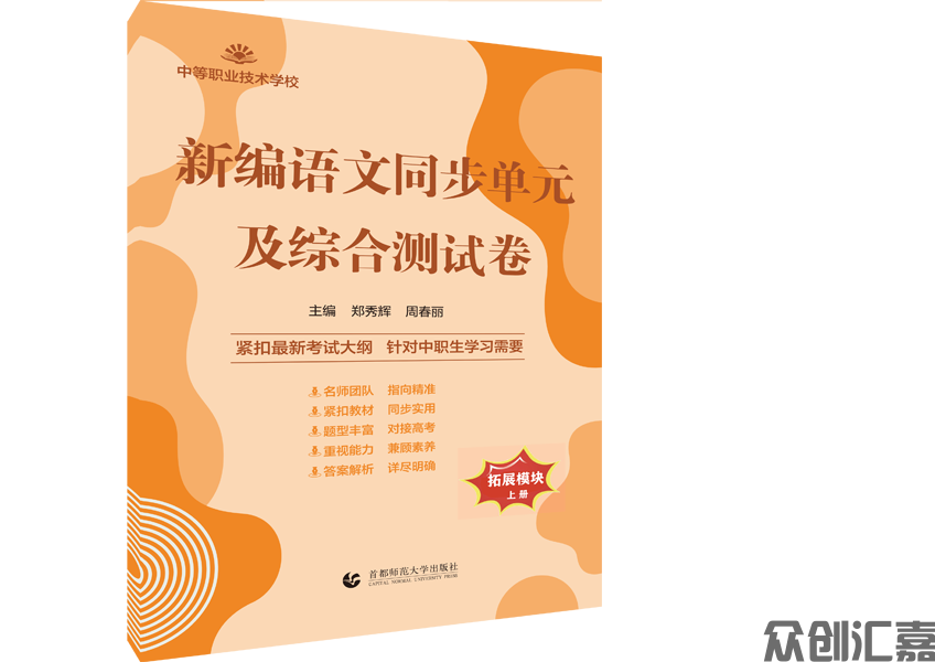 新编语文同步单元及综合测试卷 拓展模块 上册