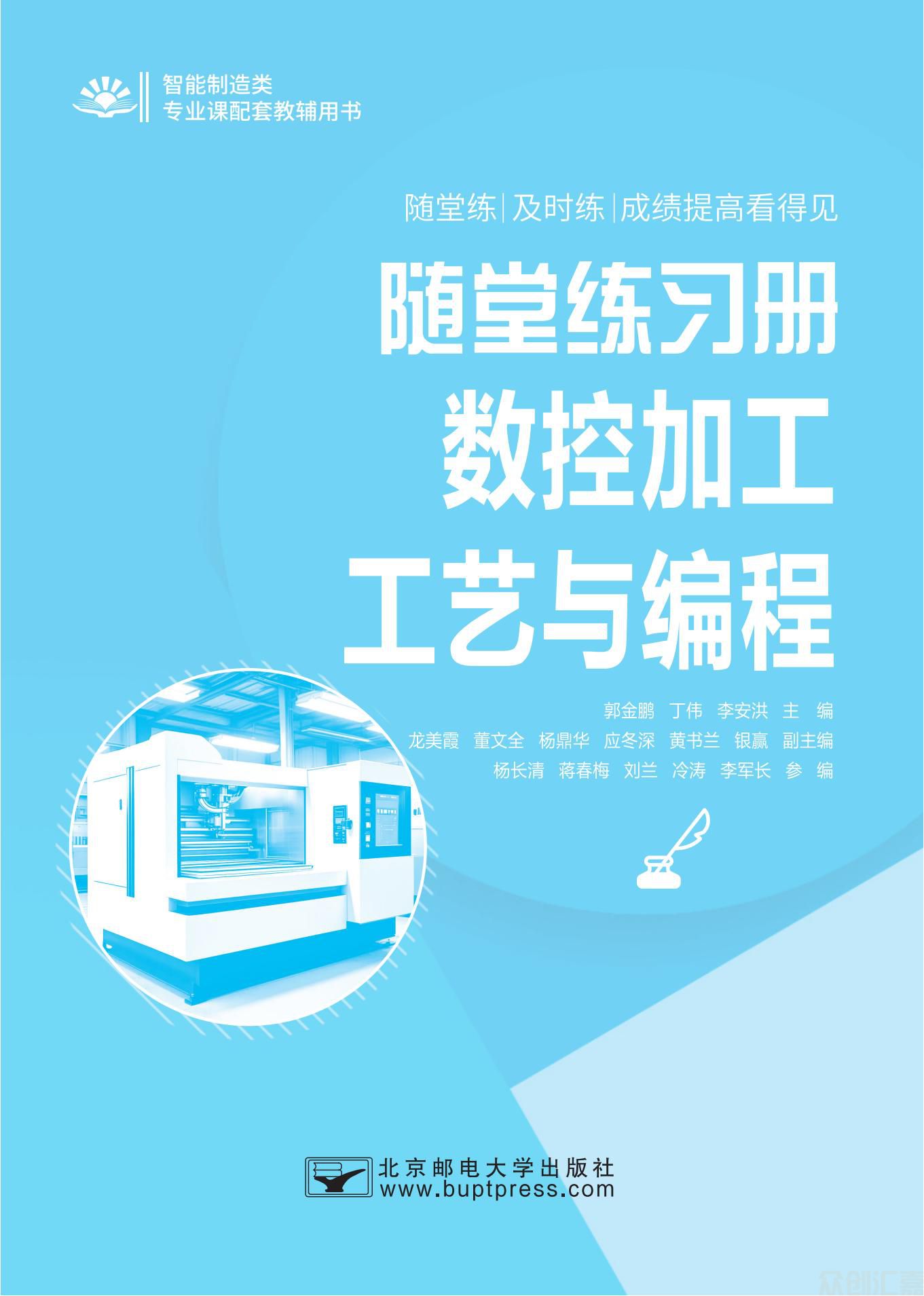 随堂练习册 数控加工工艺与编程2_01.jpg