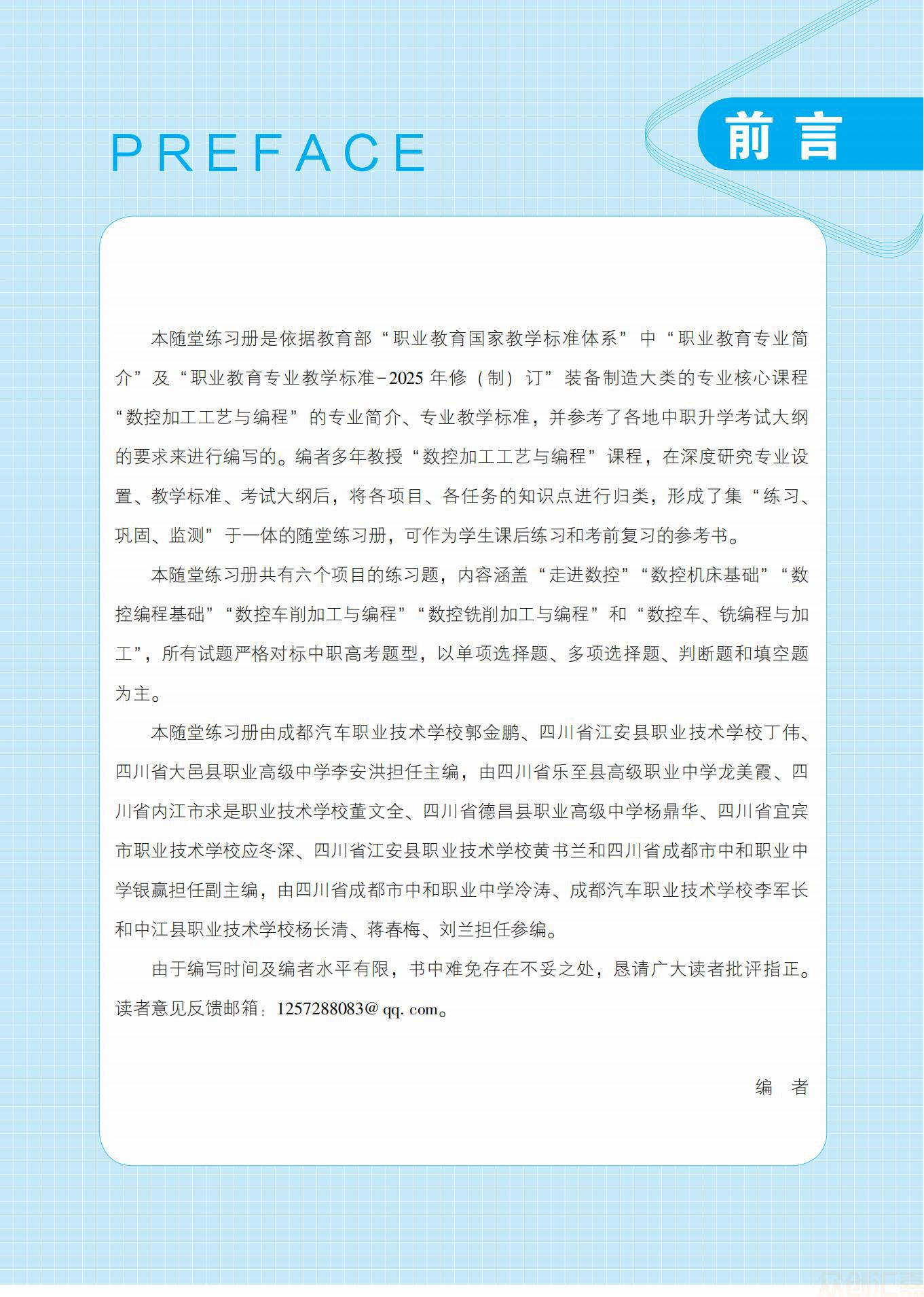随堂练习册 数控加工工艺与编程2_03.jpg