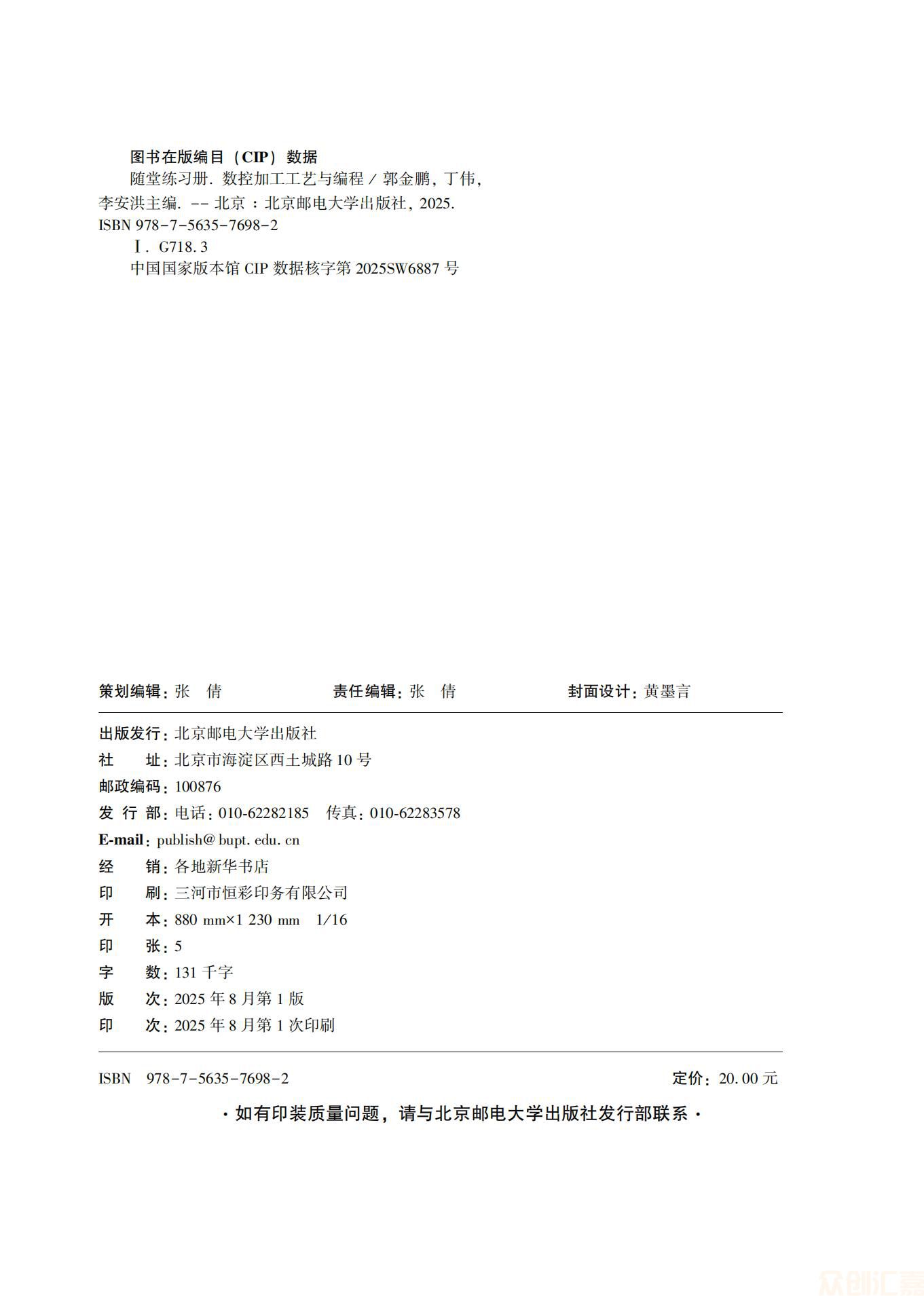 随堂练习册 数控加工工艺与编程2_02.jpg