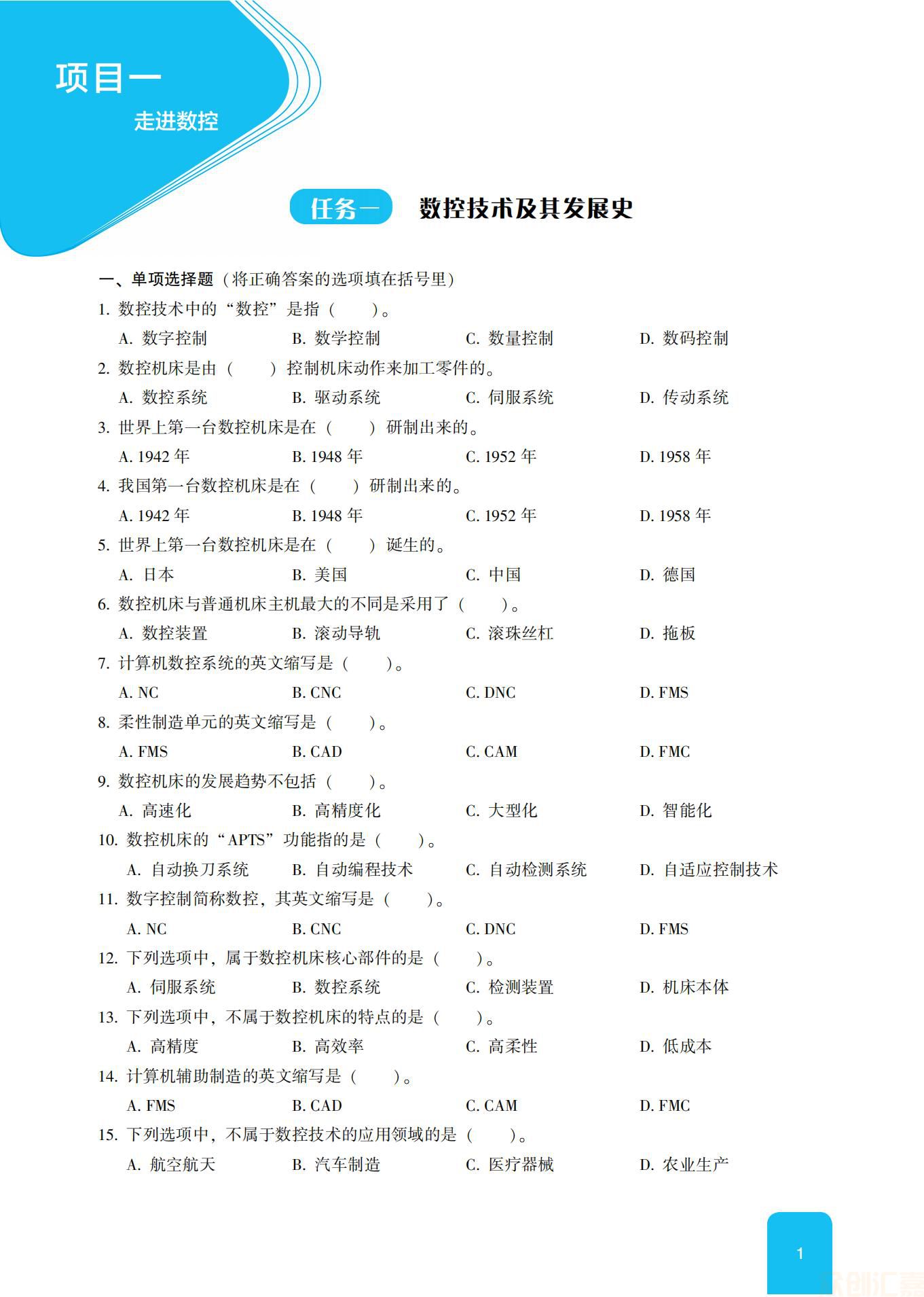 随堂练习册 数控加工工艺与编程2_05.jpg