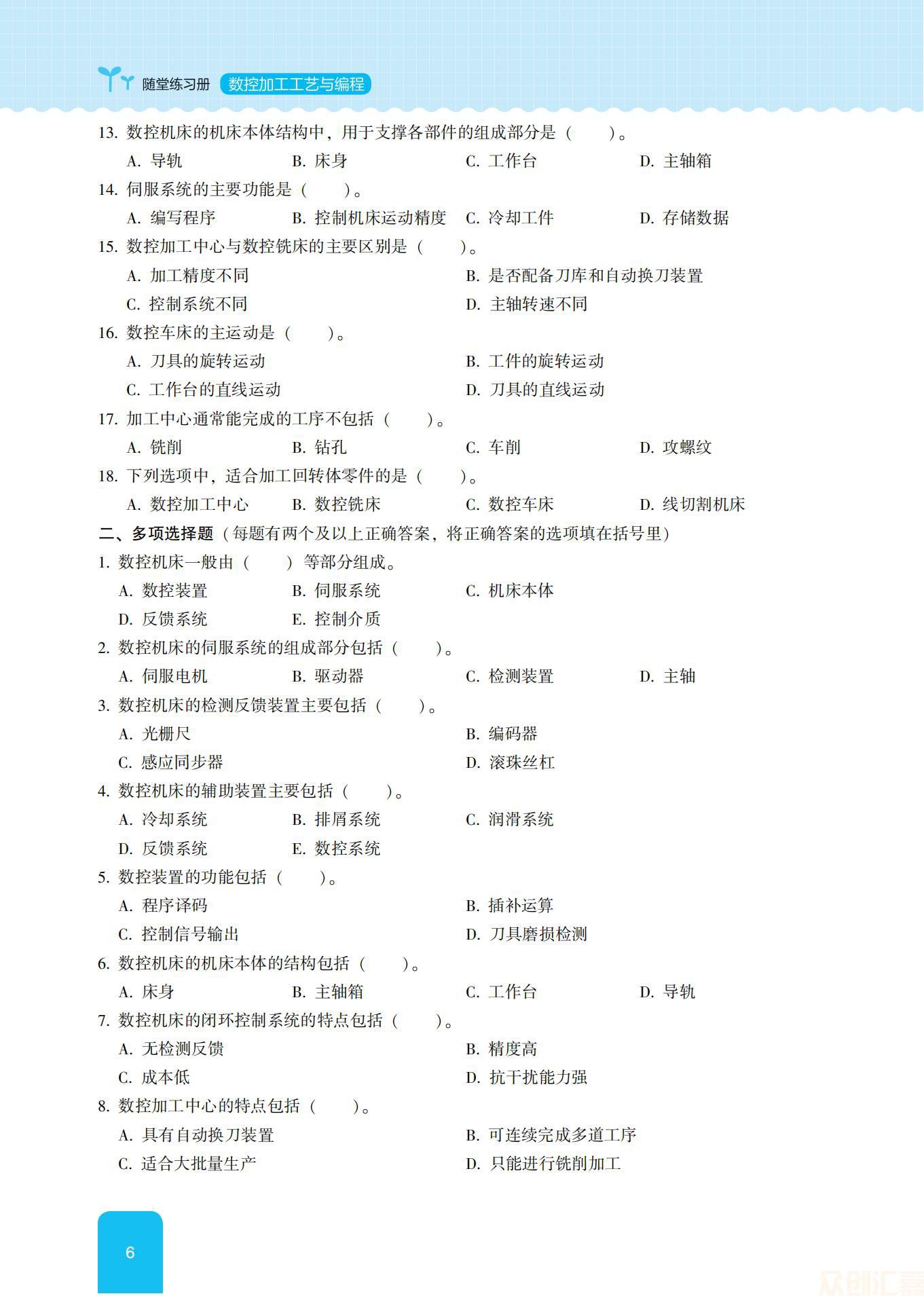 随堂练习册 数控加工工艺与编程2_10.jpg