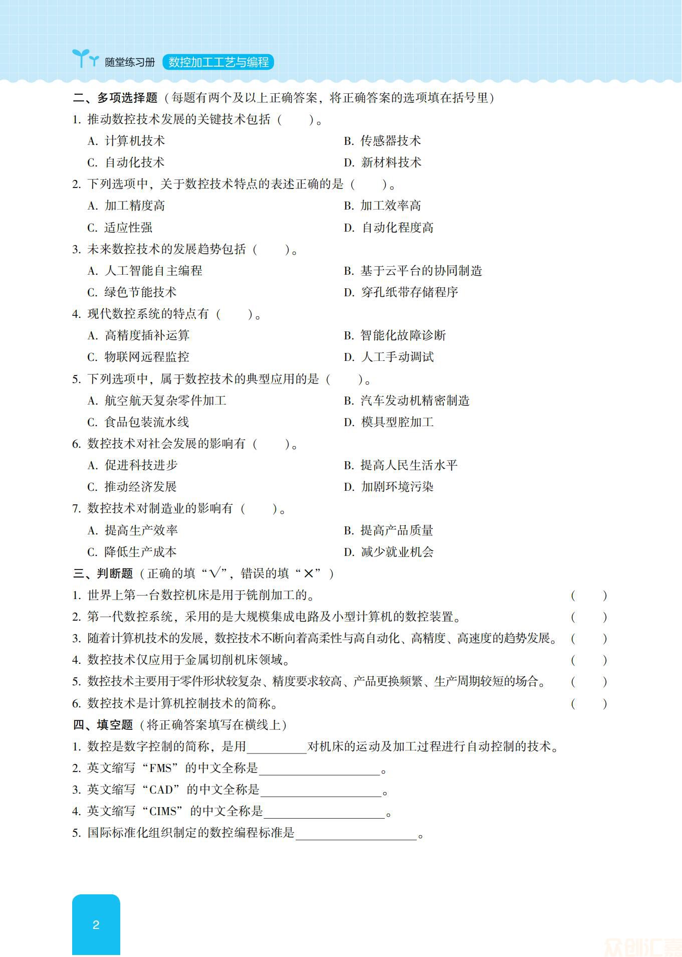 随堂练习册 数控加工工艺与编程2_06.jpg
