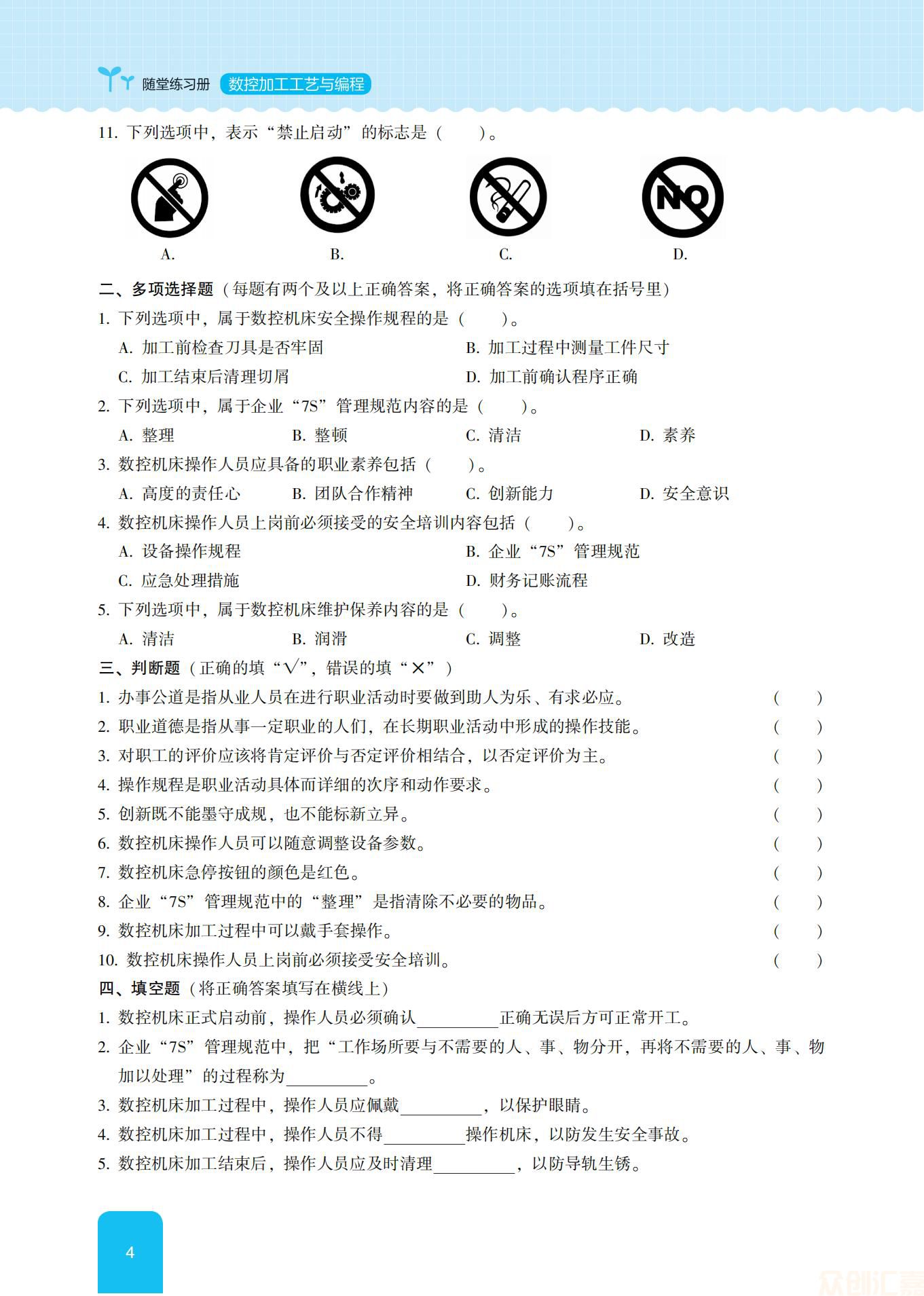随堂练习册 数控加工工艺与编程2_08.jpg