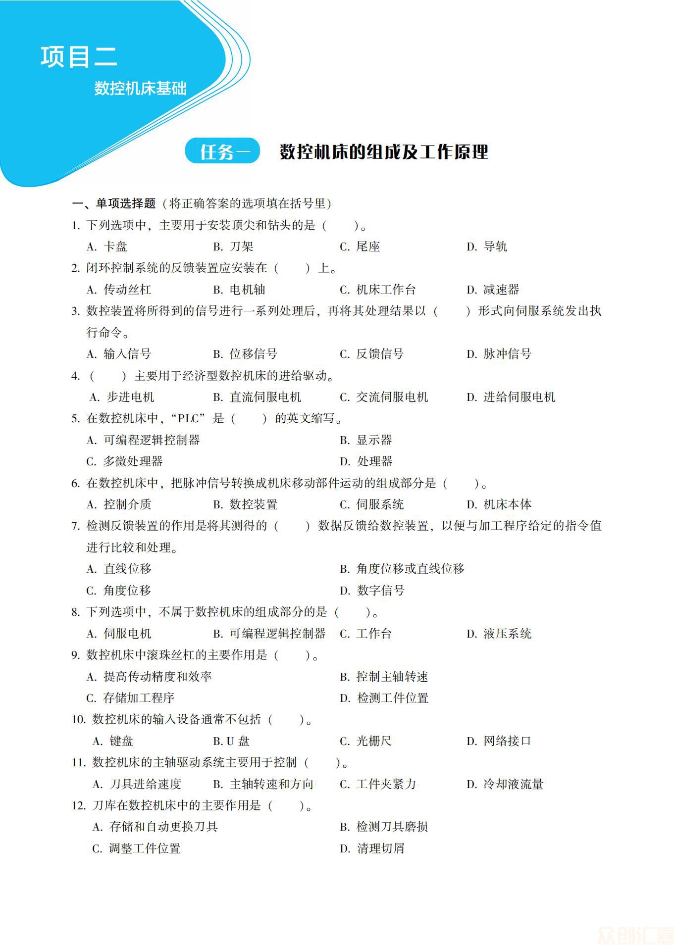 随堂练习册 数控加工工艺与编程2_09.jpg