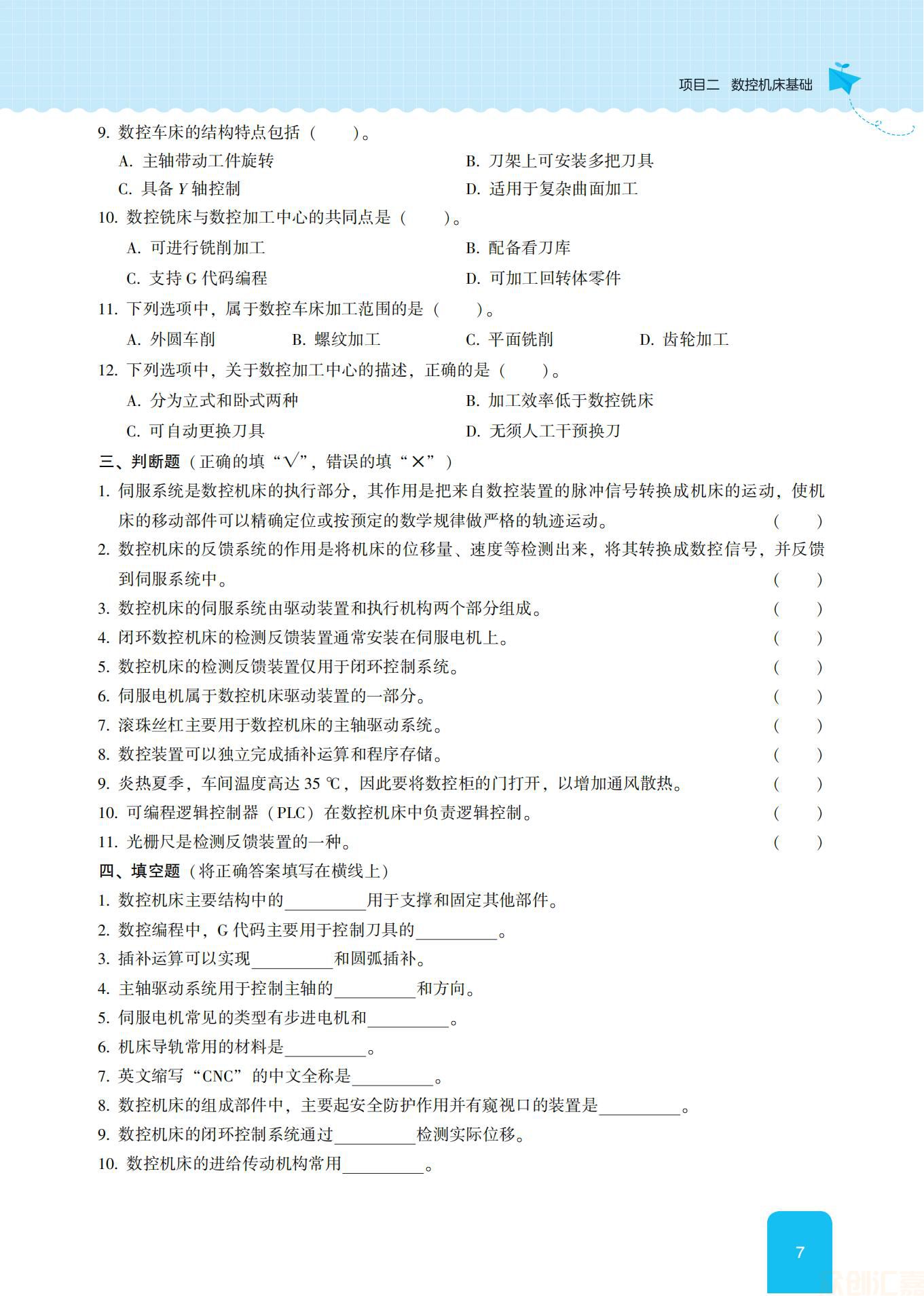 随堂练习册 数控加工工艺与编程2_11.jpg