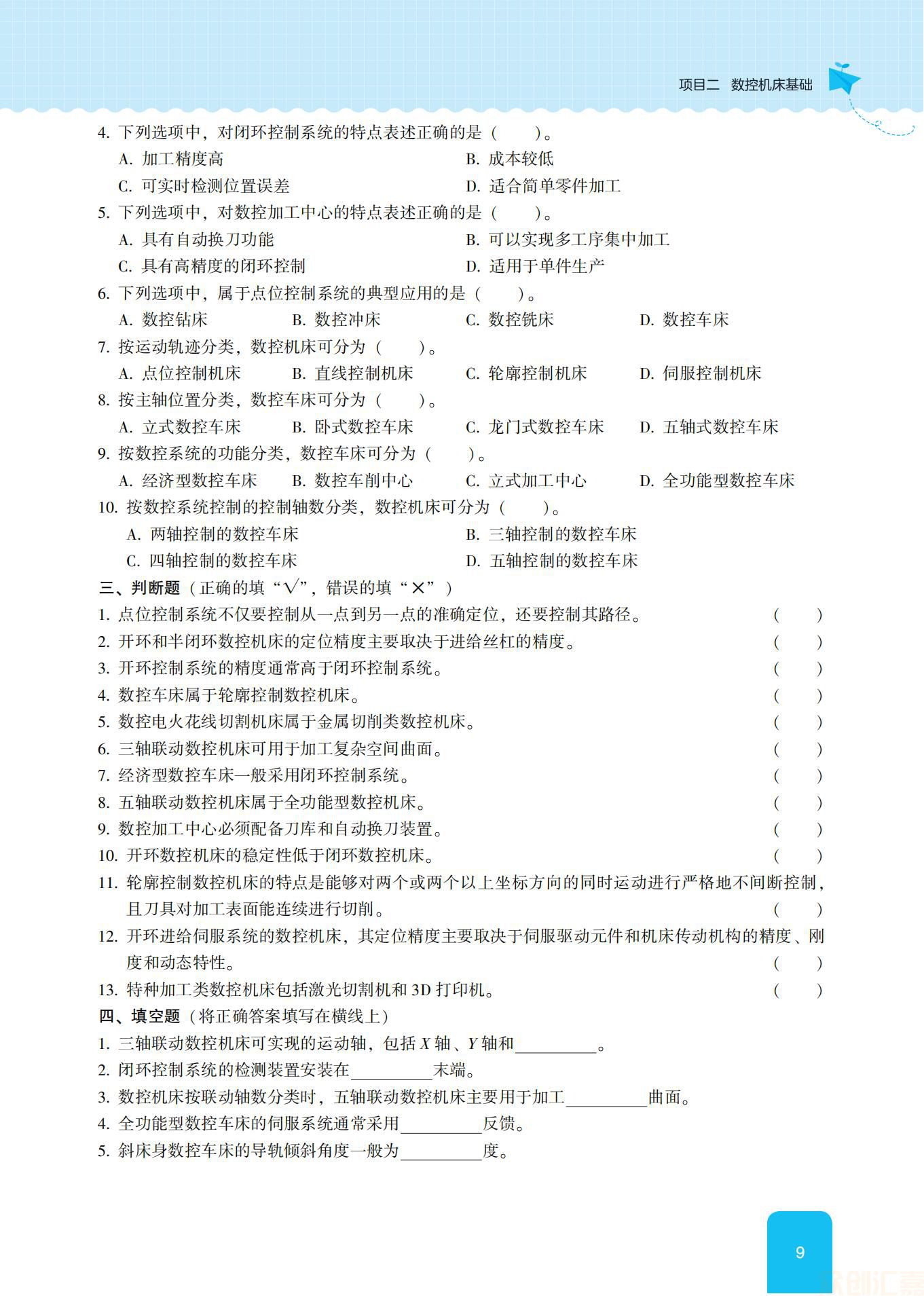 随堂练习册 数控加工工艺与编程2_13.jpg