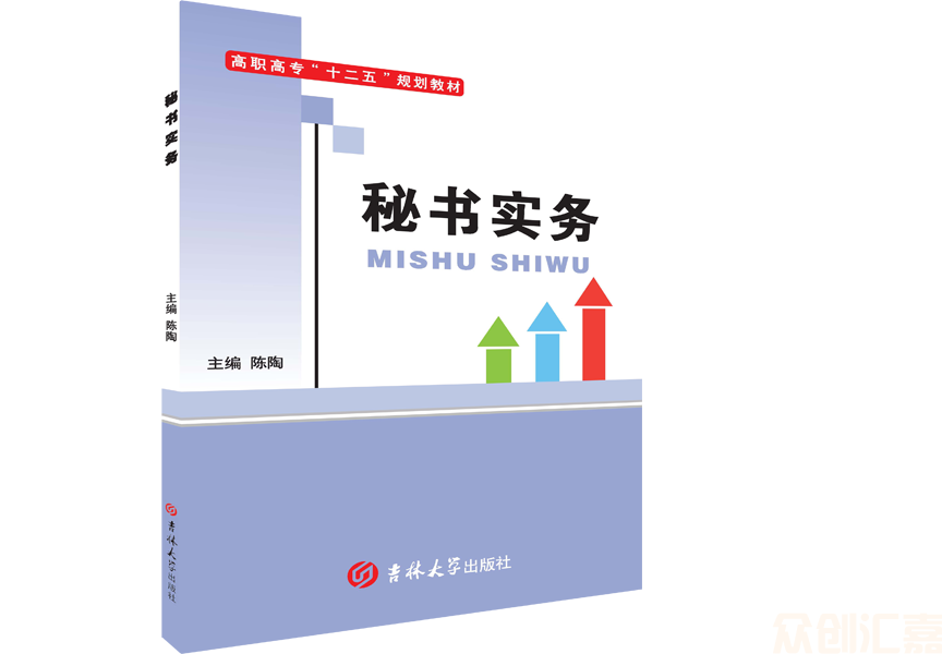 秘书实务