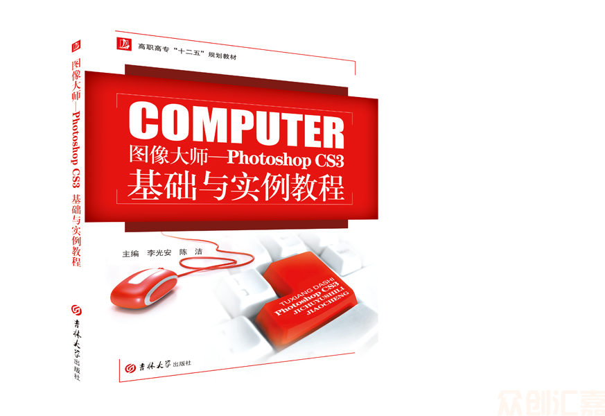 图像大师—Photoshop CS3基础与实例教程