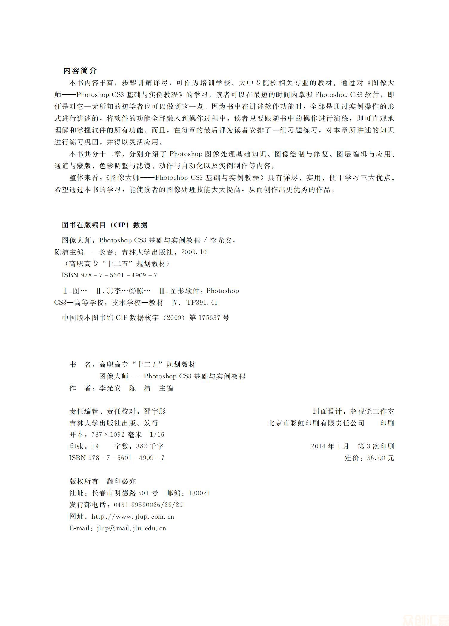 图像大师—Photoshop CS3基础与实例教程36.00_01.jpg