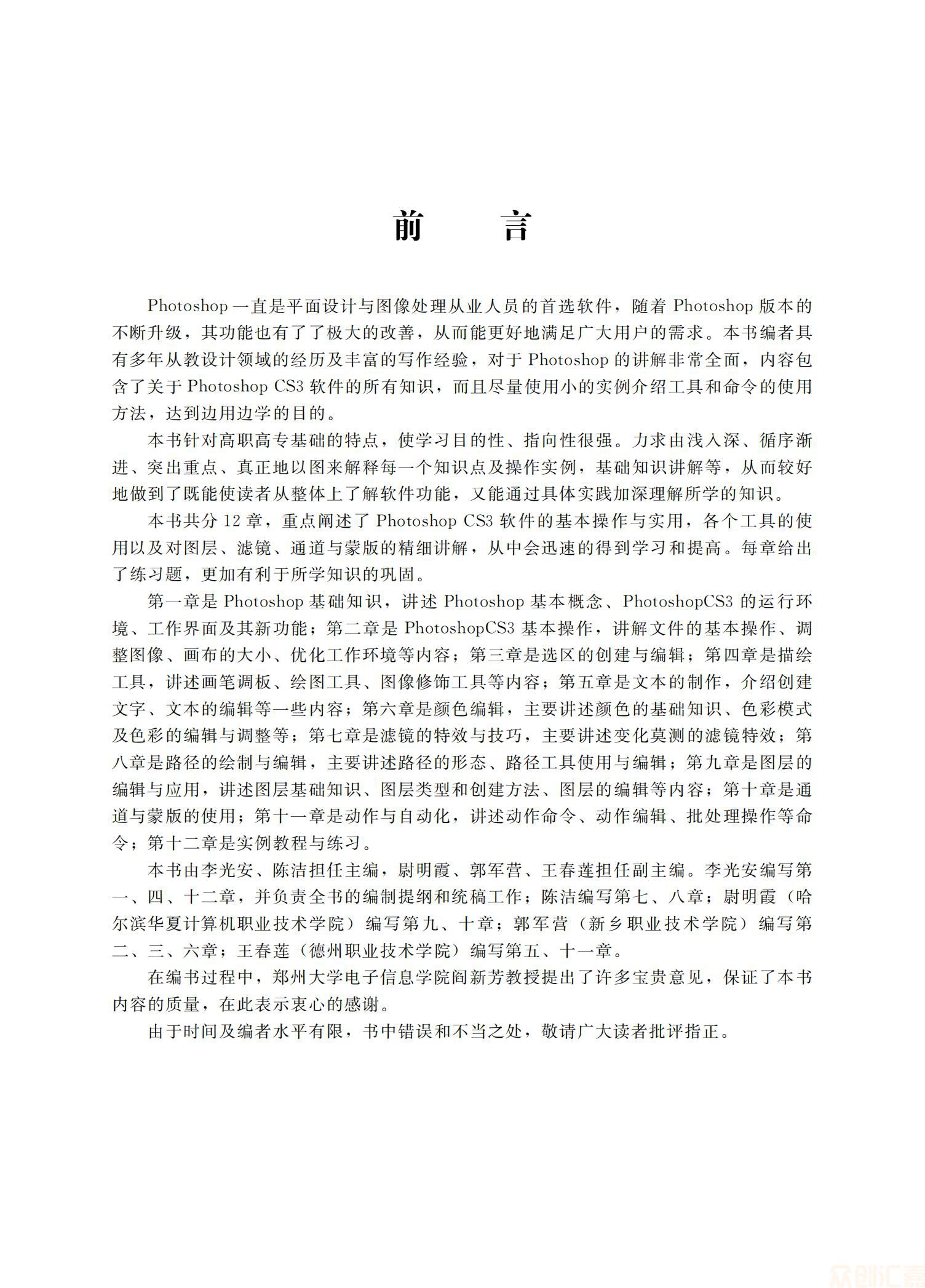 图像大师—Photoshop CS3基础与实例教程36.00_03.jpg