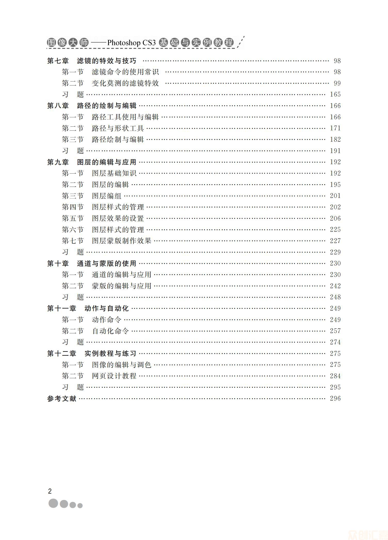 图像大师—Photoshop CS3基础与实例教程36.00_05.jpg