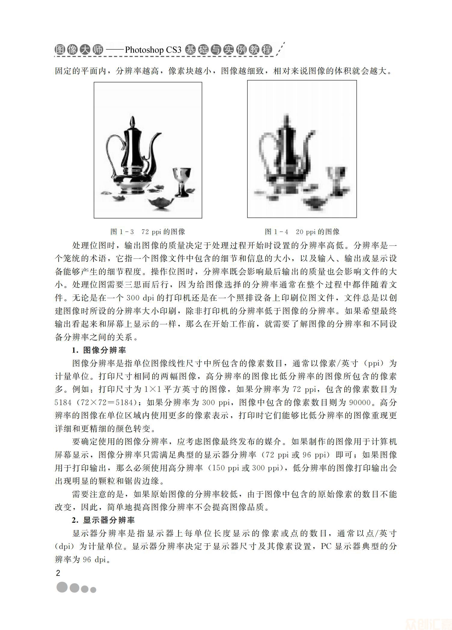 图像大师—Photoshop CS3基础与实例教程36.00_07.jpg